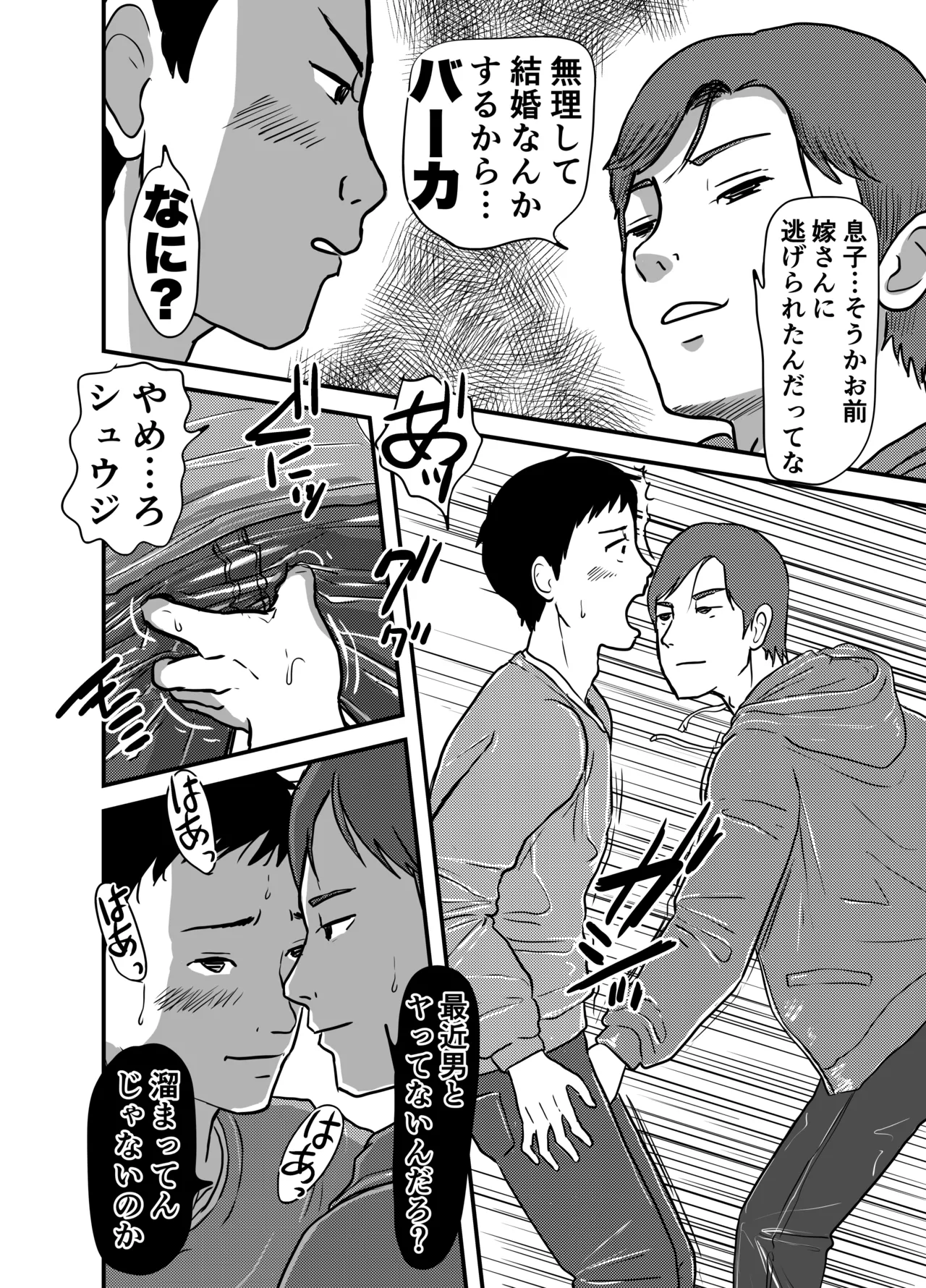 ヨクボウカゾク 父と父の彼氏と...3人でヤりたい！ Page.4