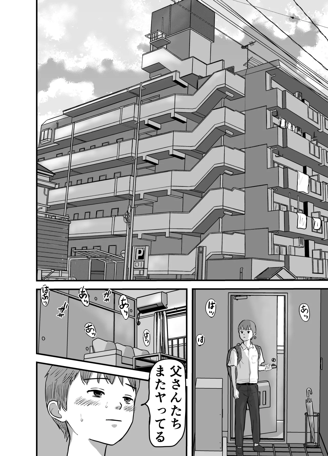 ヨクボウカゾク 父と父の彼氏と...3人でヤりたい！ Page.6