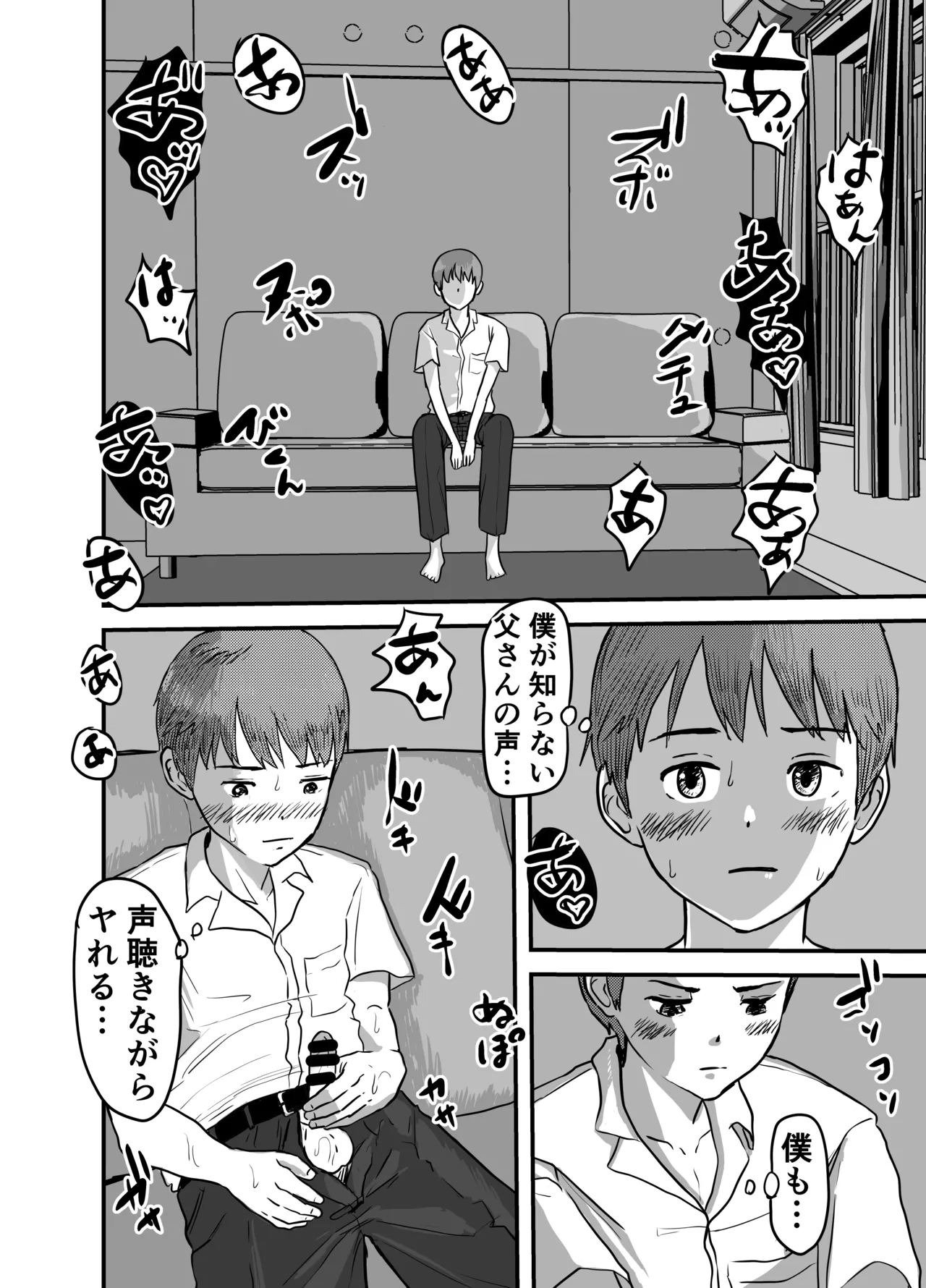ヨクボウカゾク 父と父の彼氏と...3人でヤりたい！ Page.8