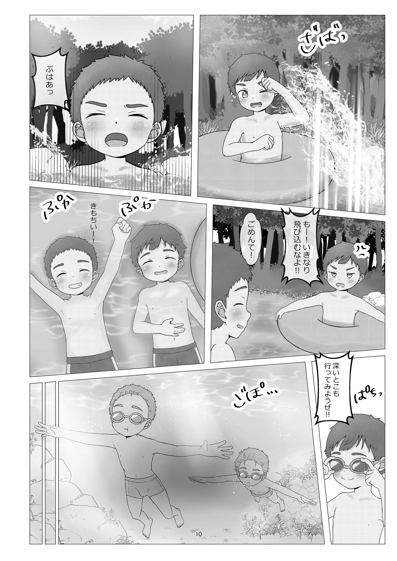 SummerMemory -ひみつのなつやすみ- Page.10