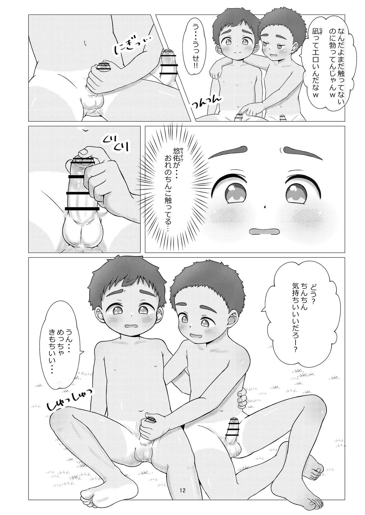 SummerMemory -ひみつのなつやすみ- Page.12