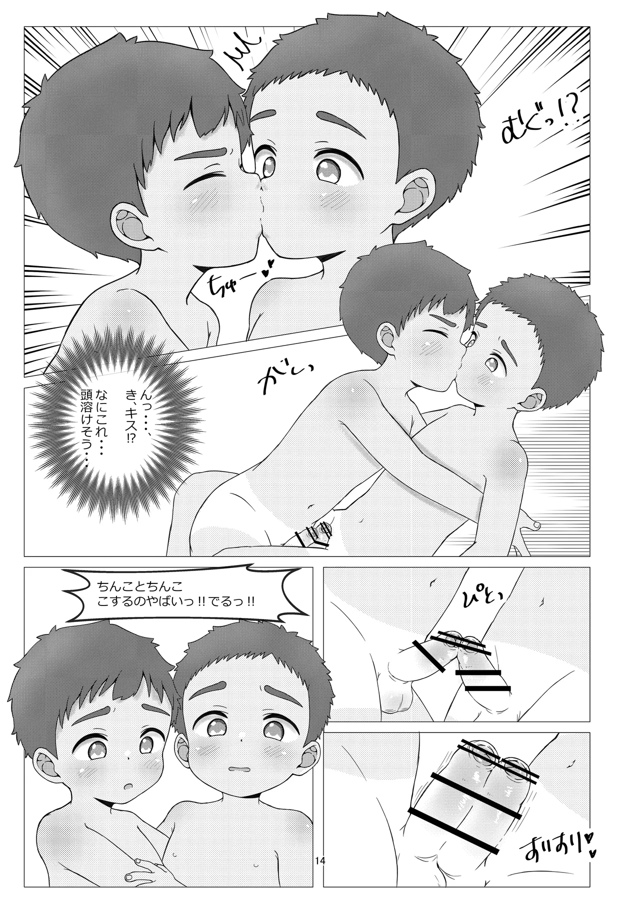 SummerMemory -ひみつのなつやすみ- Page.14
