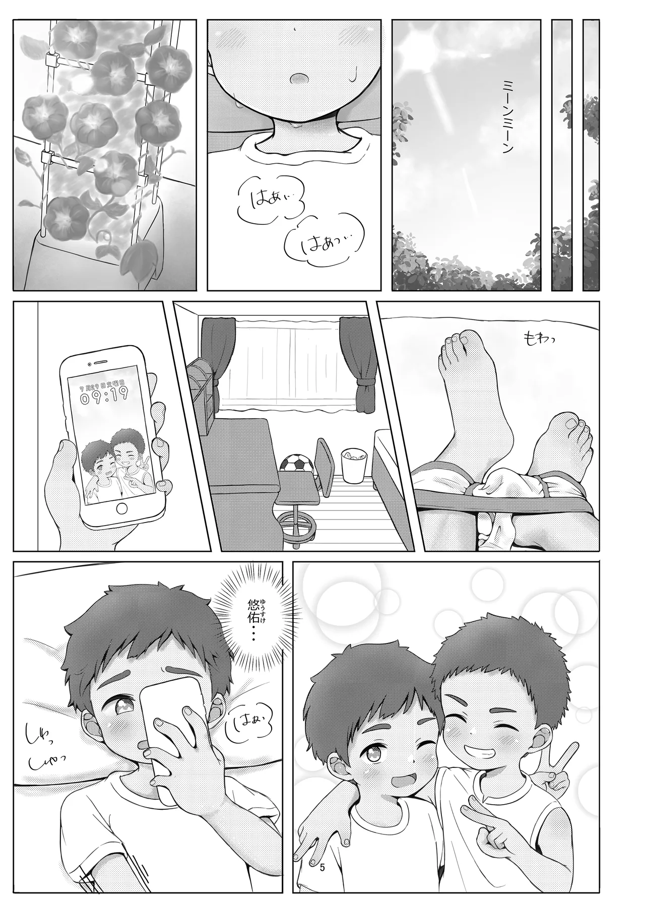 SummerMemory -ひみつのなつやすみ- Page.5
