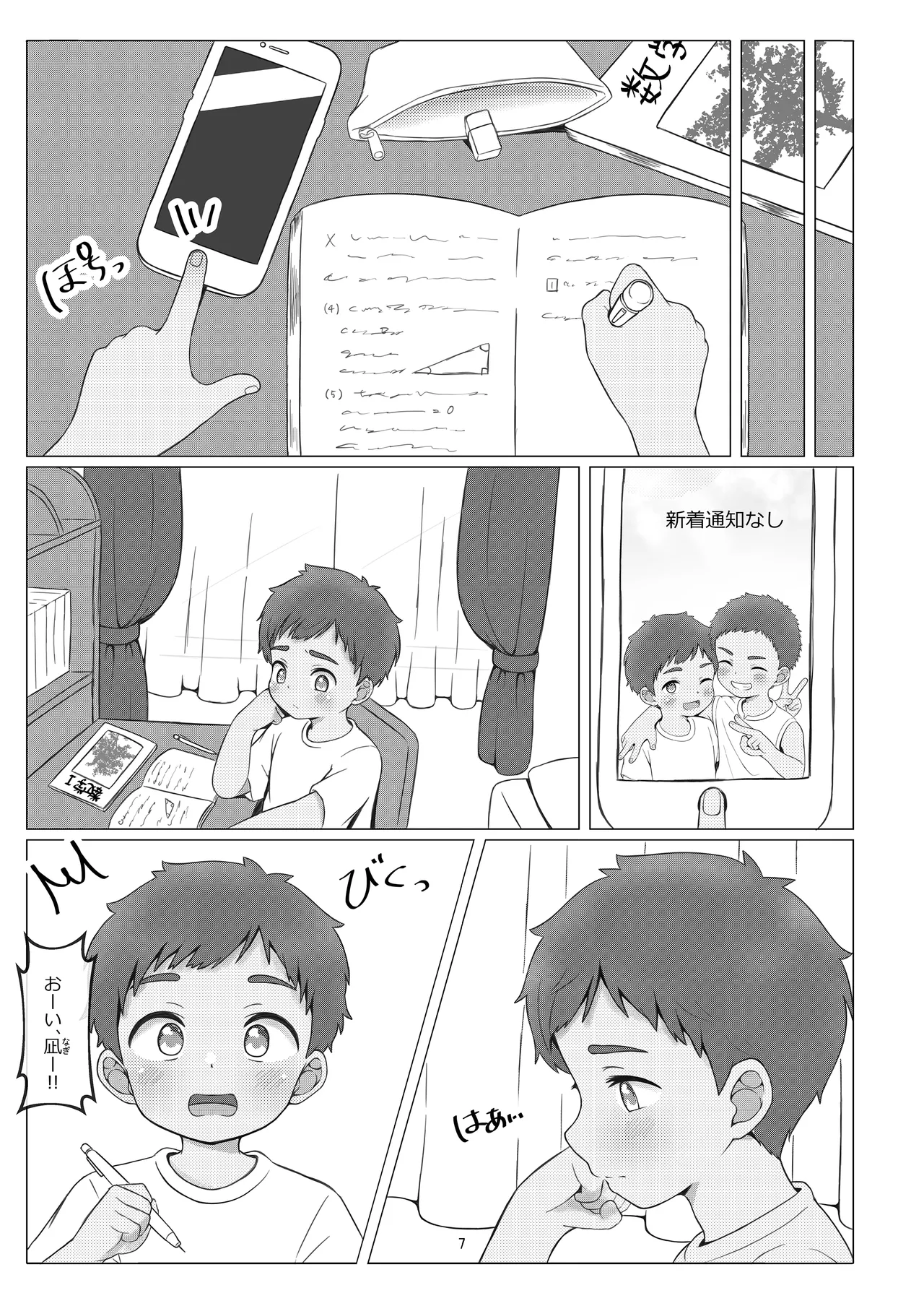 SummerMemory -ひみつのなつやすみ- Page.7
