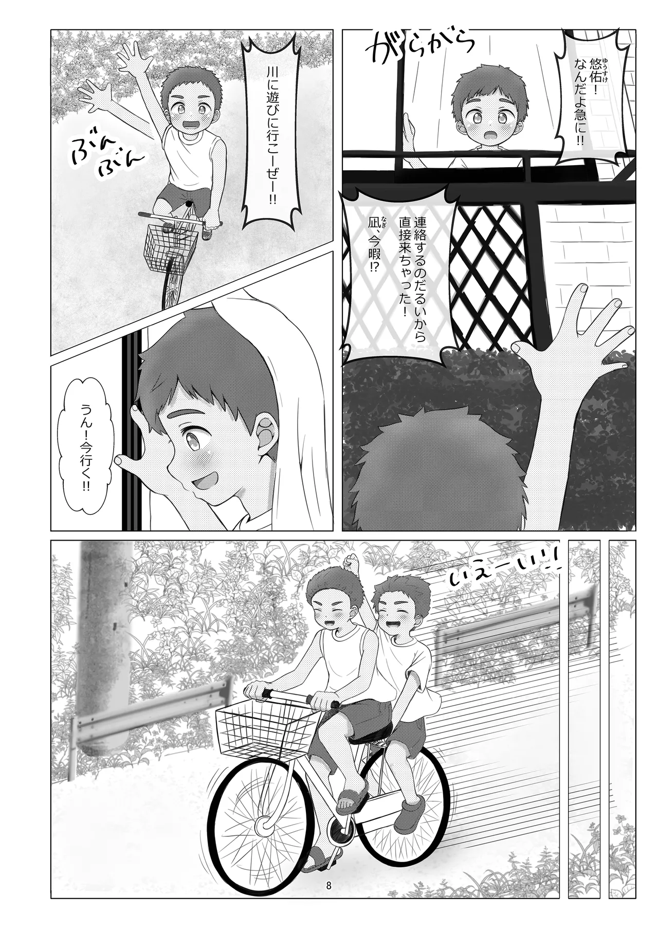 SummerMemory -ひみつのなつやすみ- Page.8
