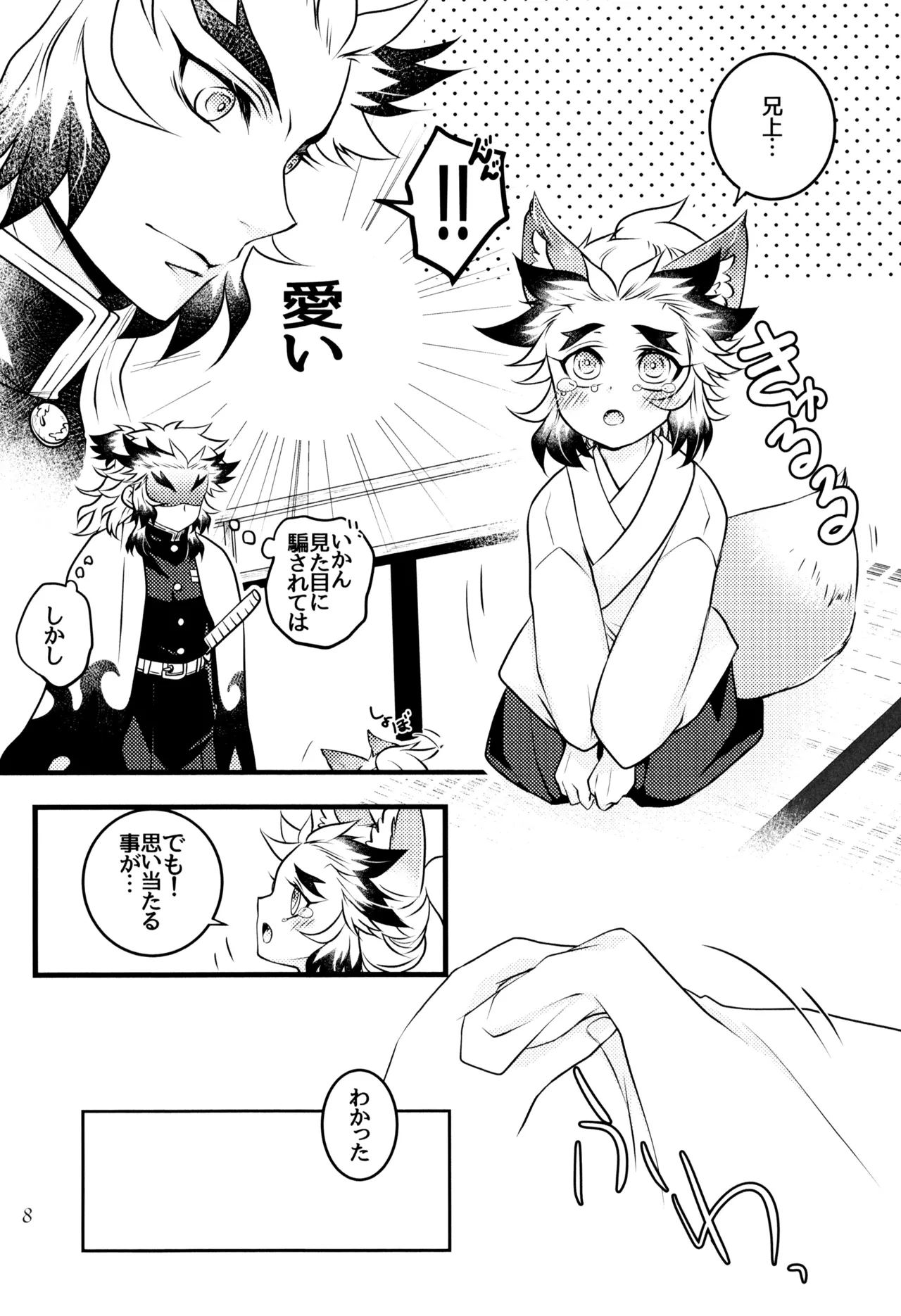 ケモミミシッポは突然に Page.10