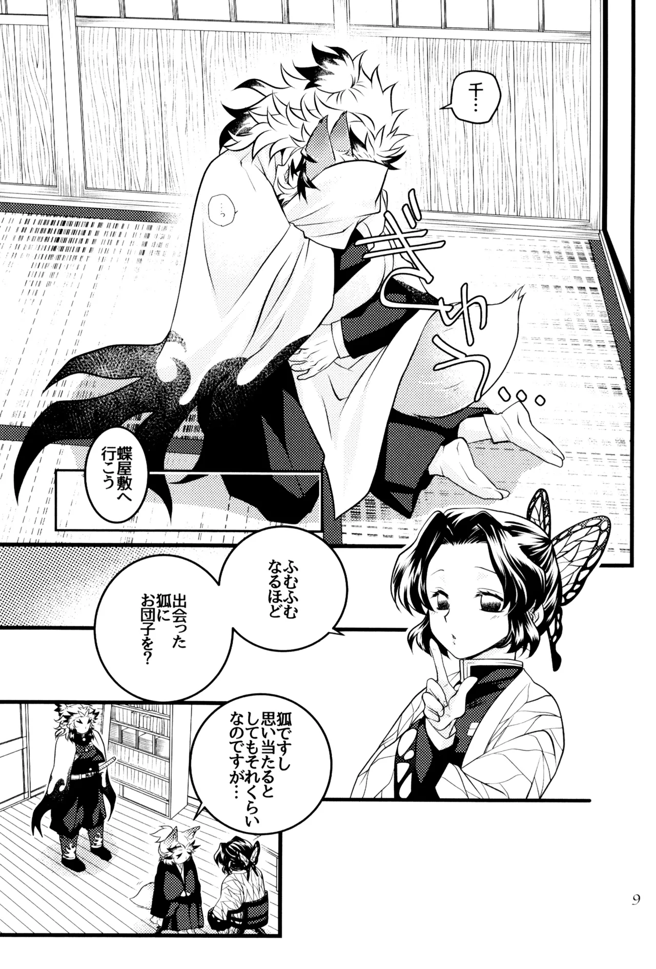 ケモミミシッポは突然に Page.11