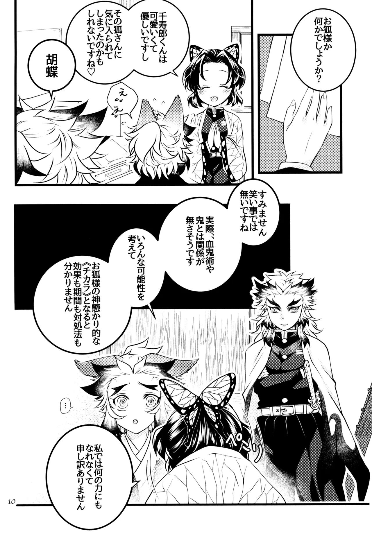 ケモミミシッポは突然に Page.12