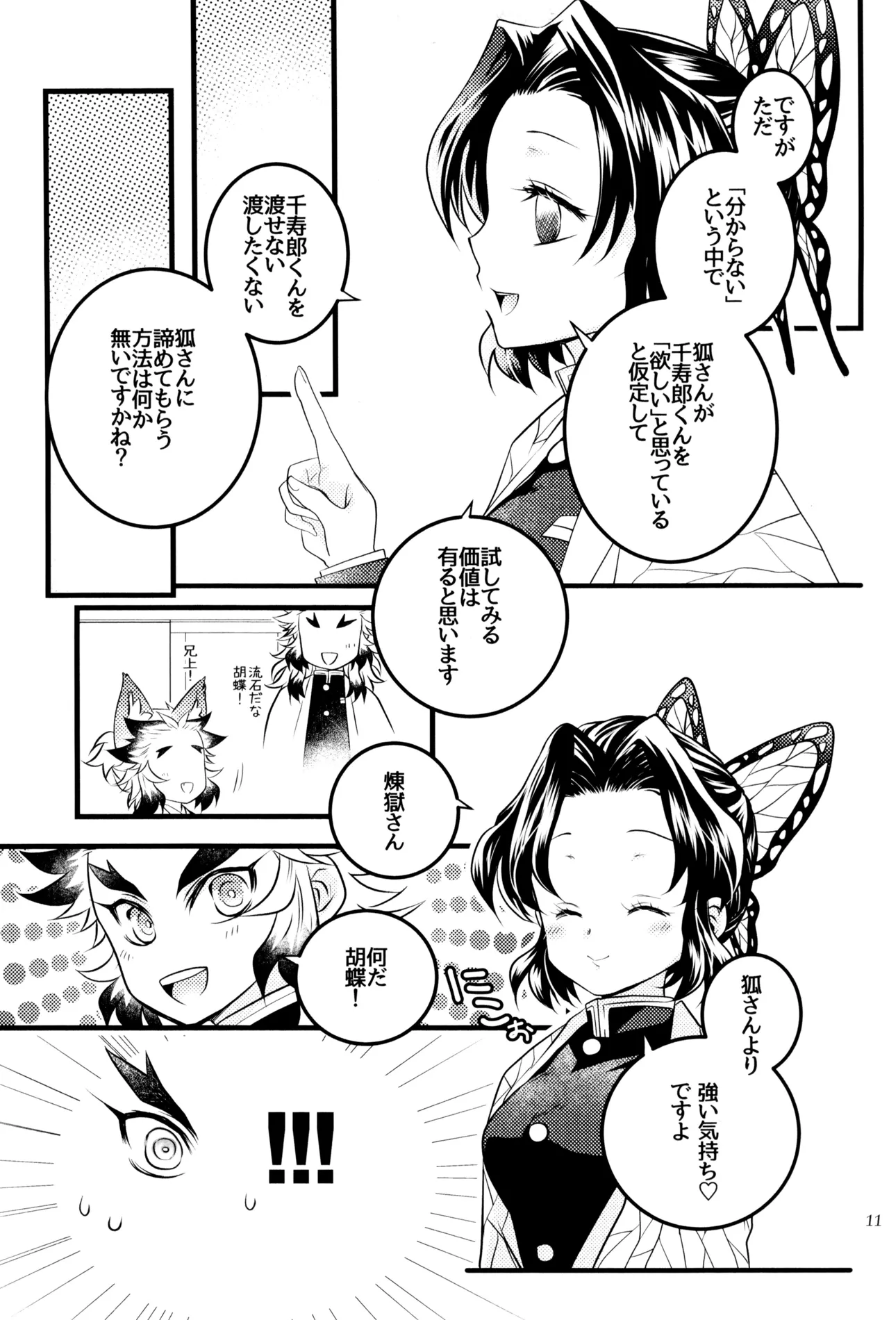 ケモミミシッポは突然に Page.13