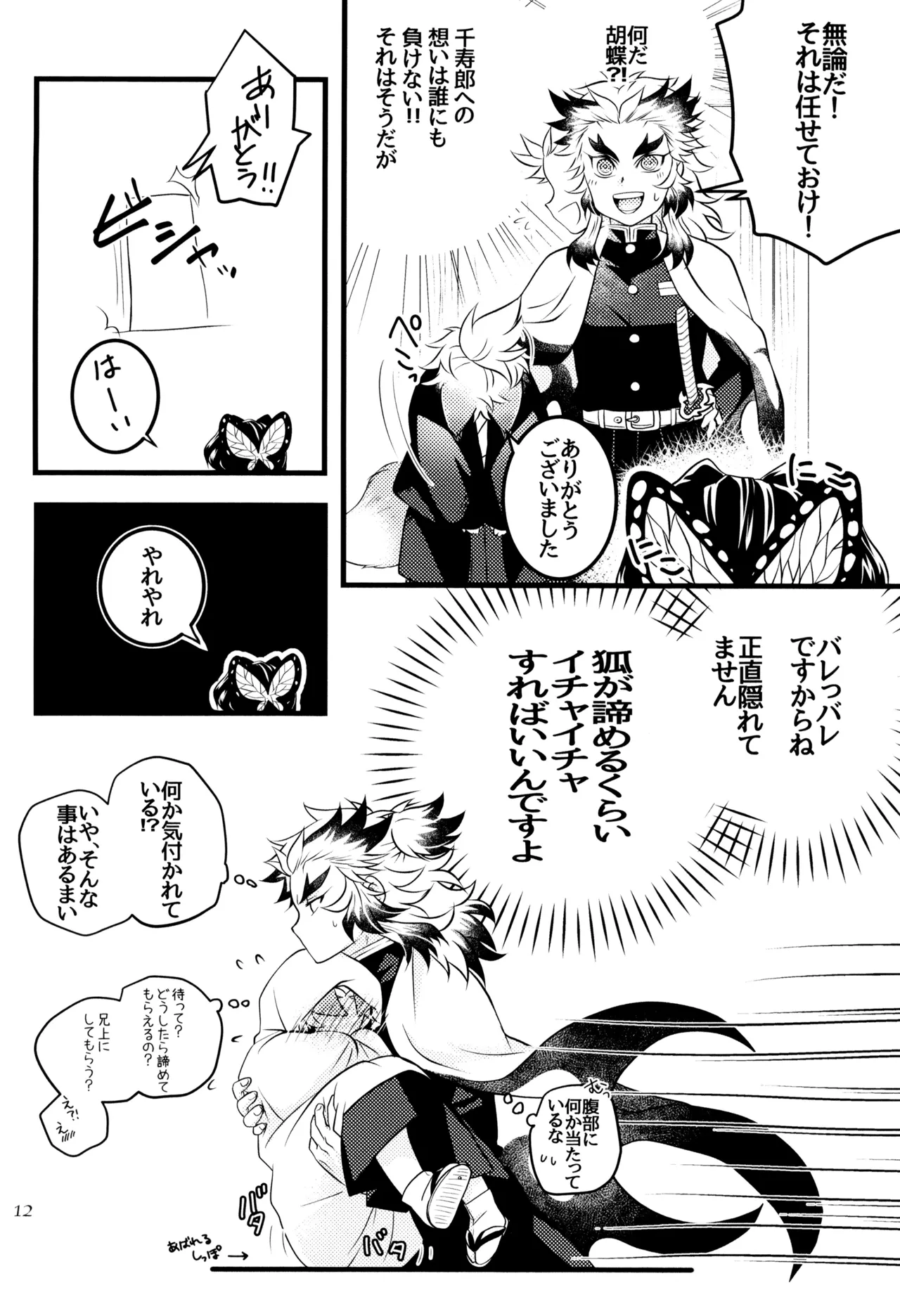 ケモミミシッポは突然に Page.14