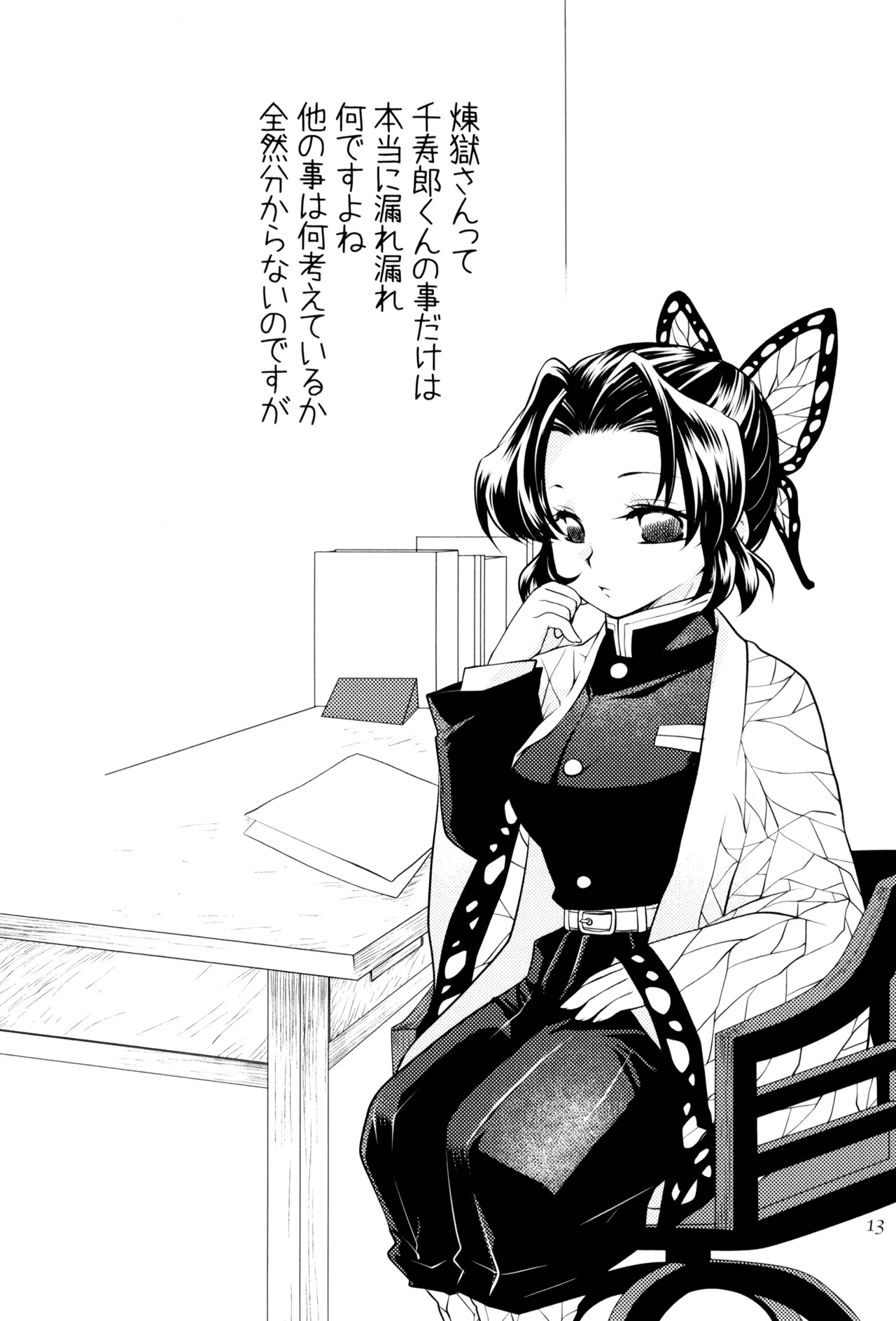 ケモミミシッポは突然に Page.15