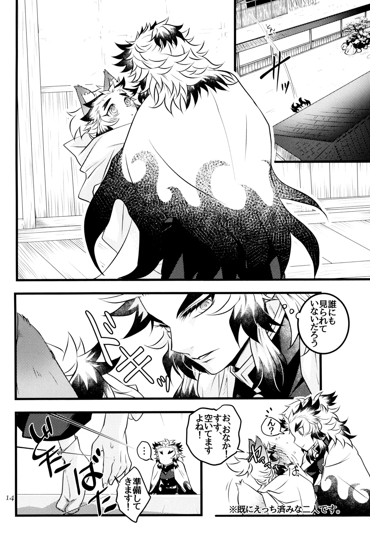 ケモミミシッポは突然に Page.16