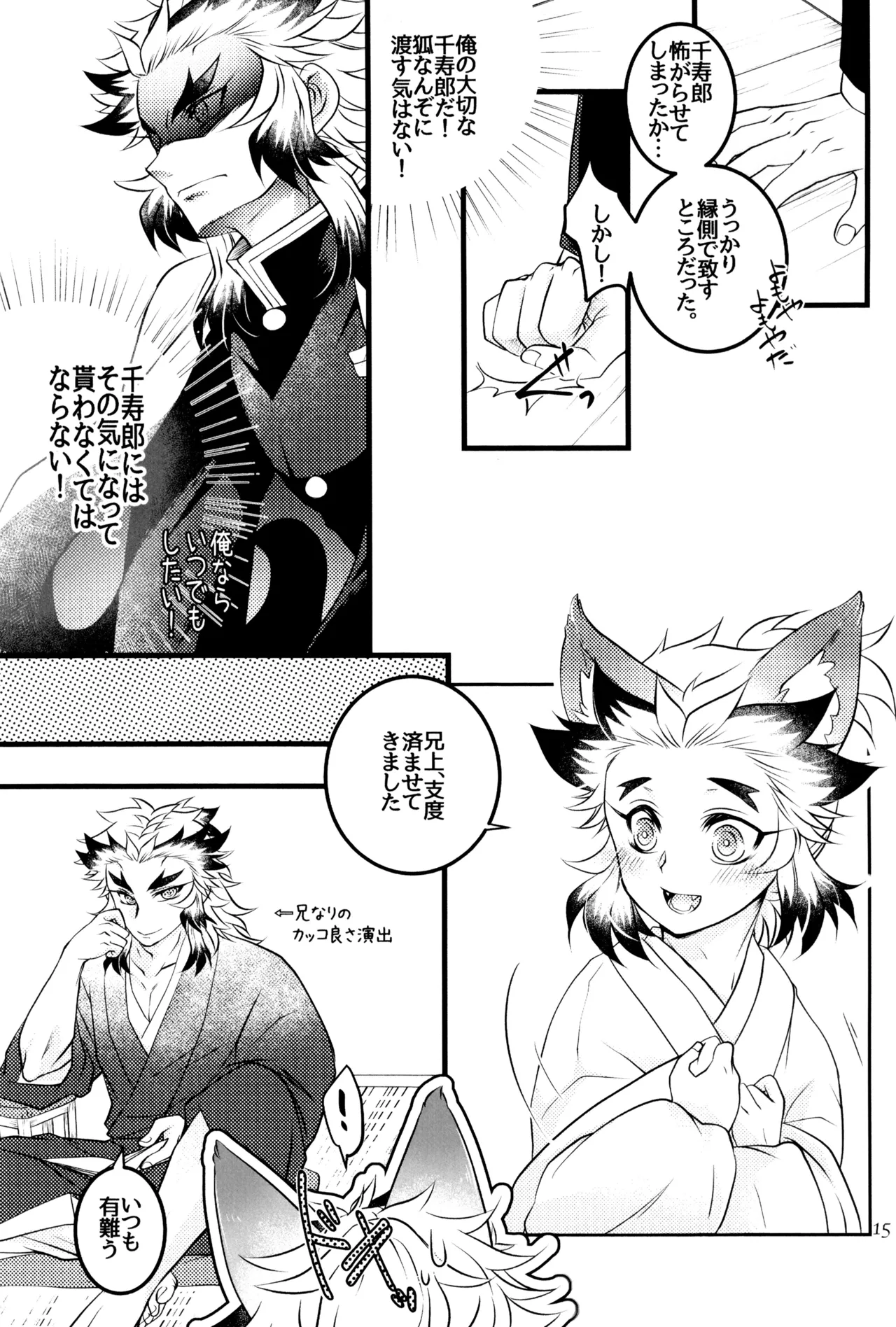 ケモミミシッポは突然に Page.17