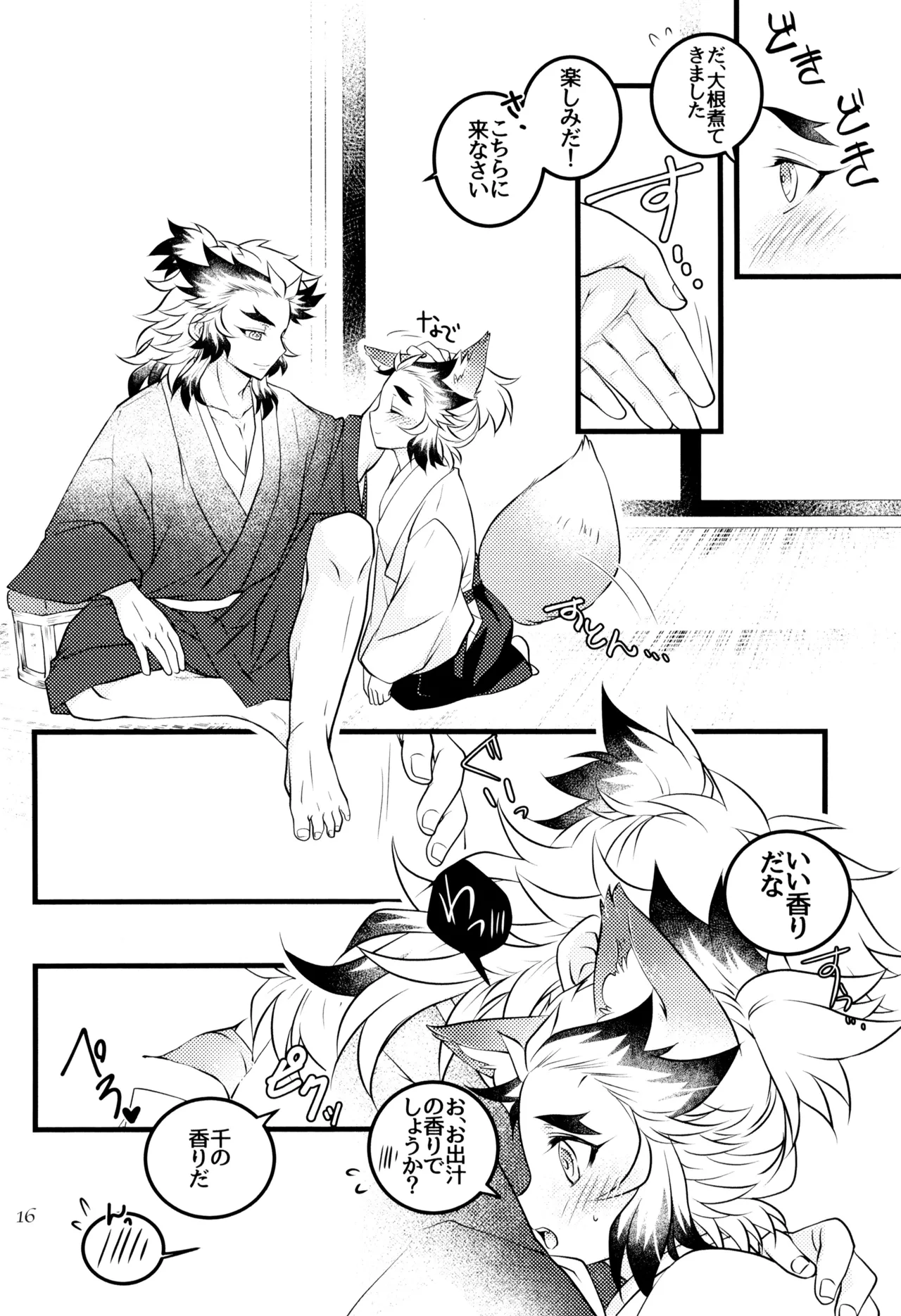 ケモミミシッポは突然に Page.18