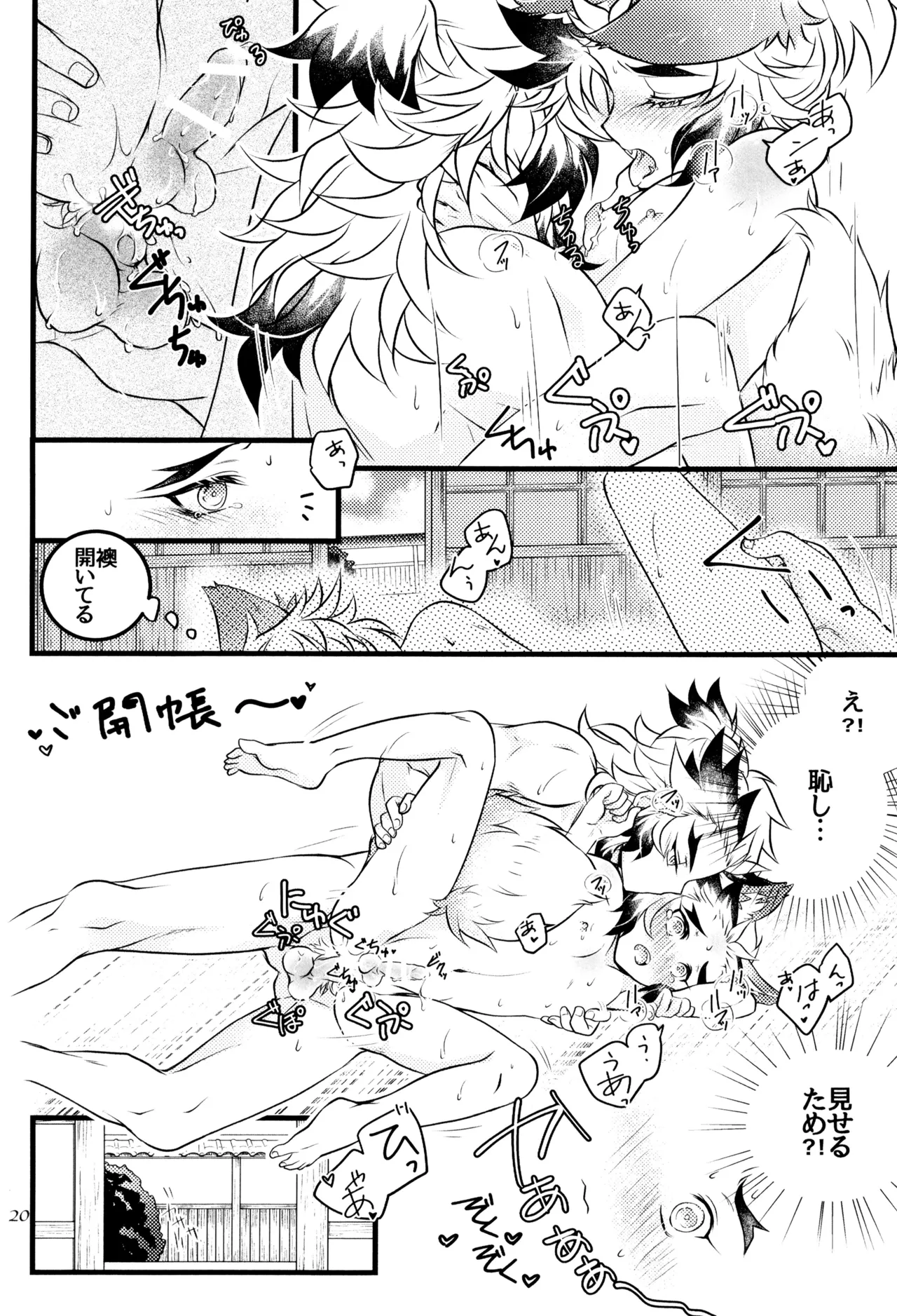 ケモミミシッポは突然に Page.22