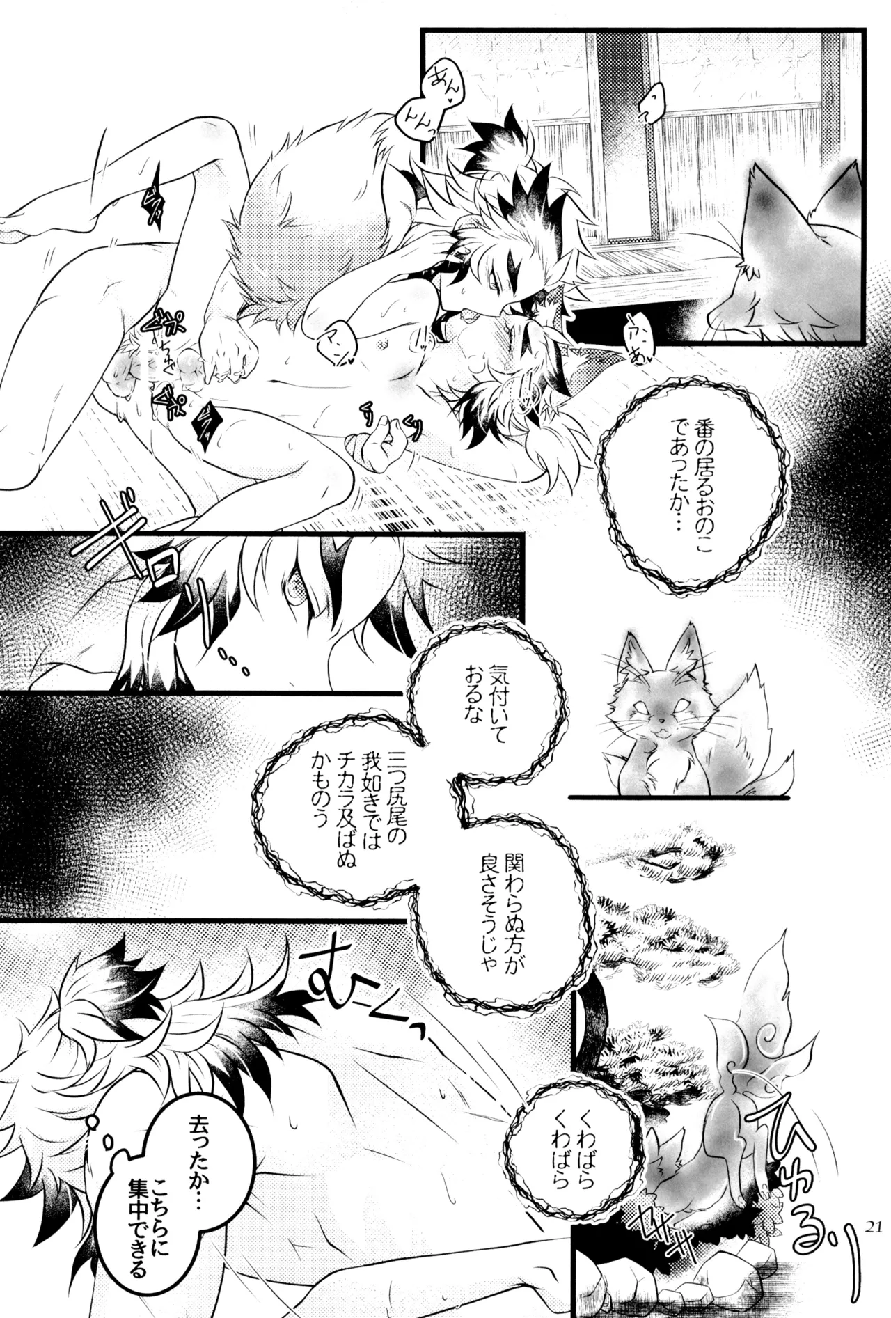 ケモミミシッポは突然に Page.23