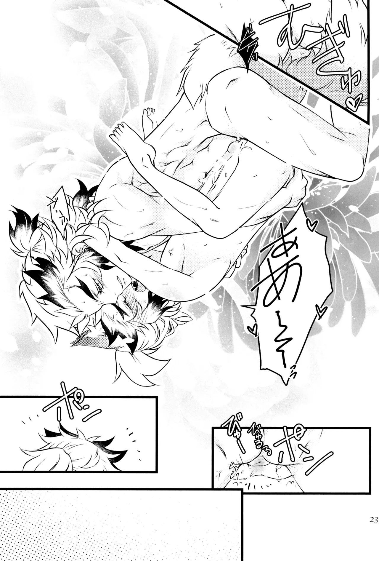 ケモミミシッポは突然に Page.25