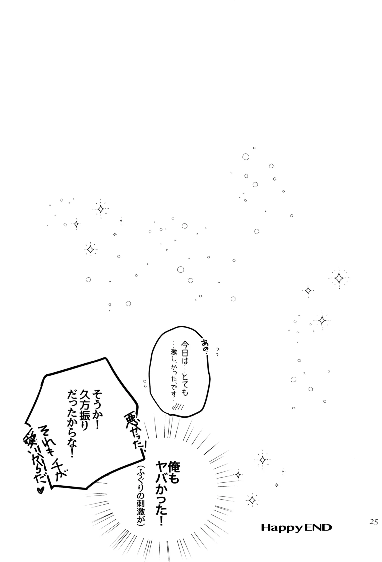 ケモミミシッポは突然に Page.27