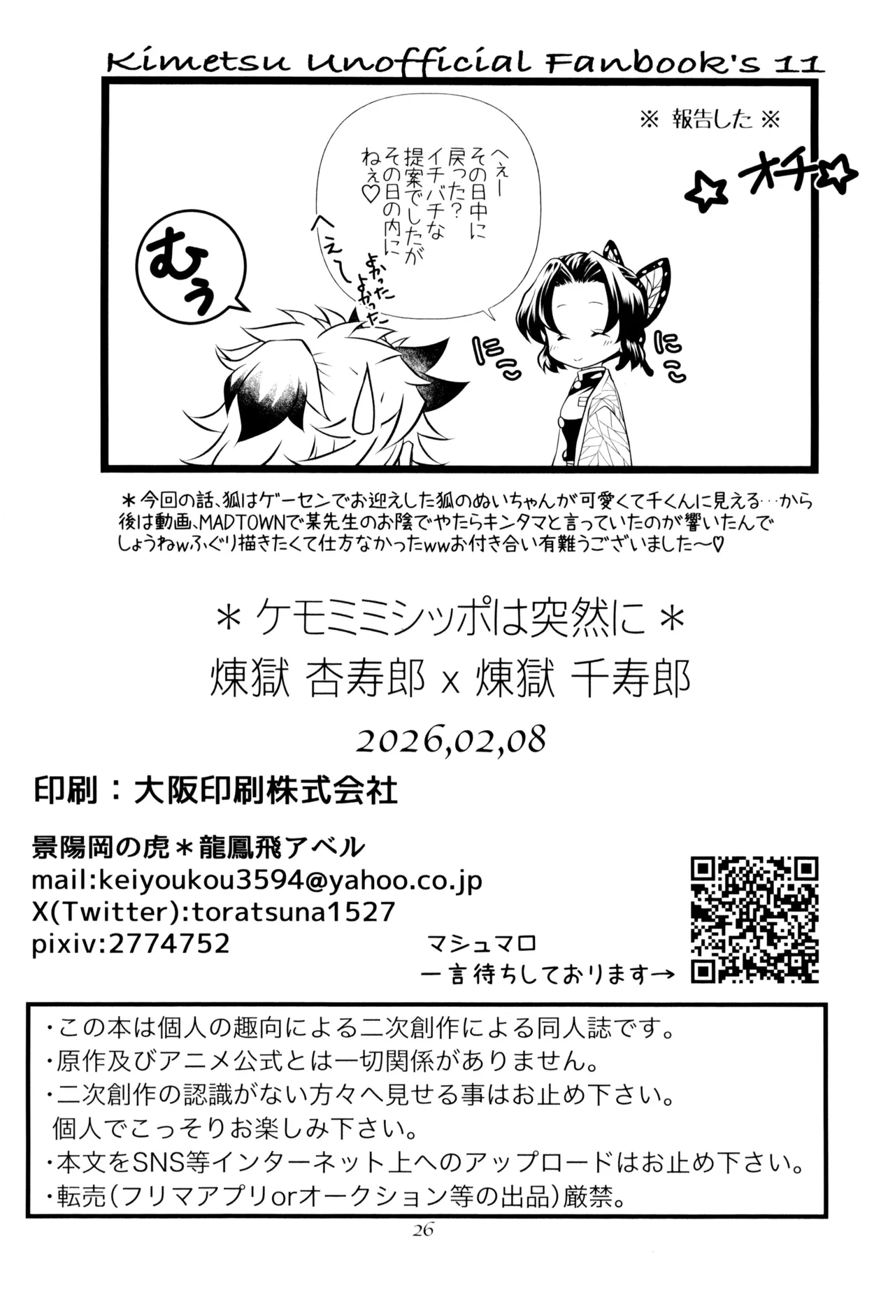 ケモミミシッポは突然に Page.28