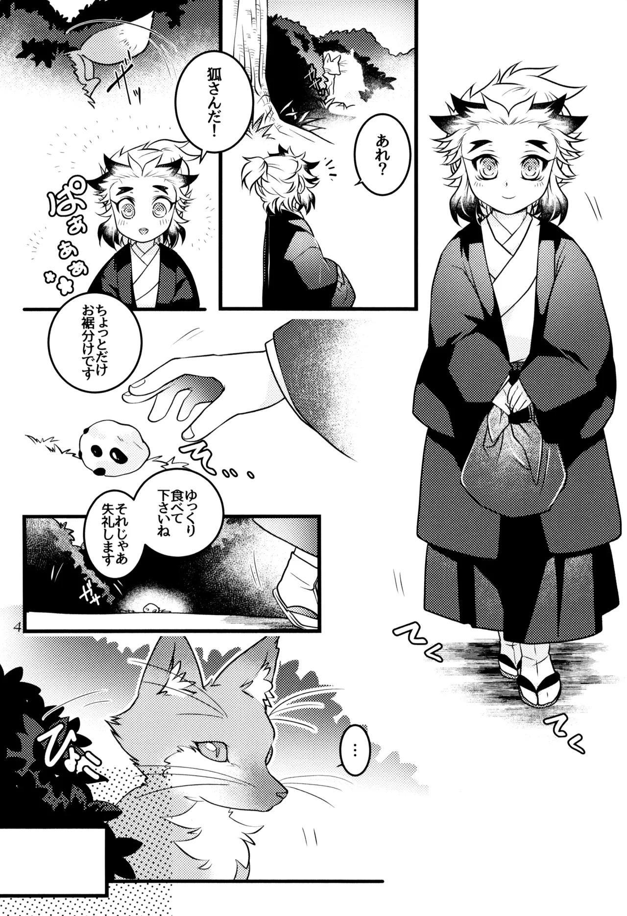 ケモミミシッポは突然に Page.6