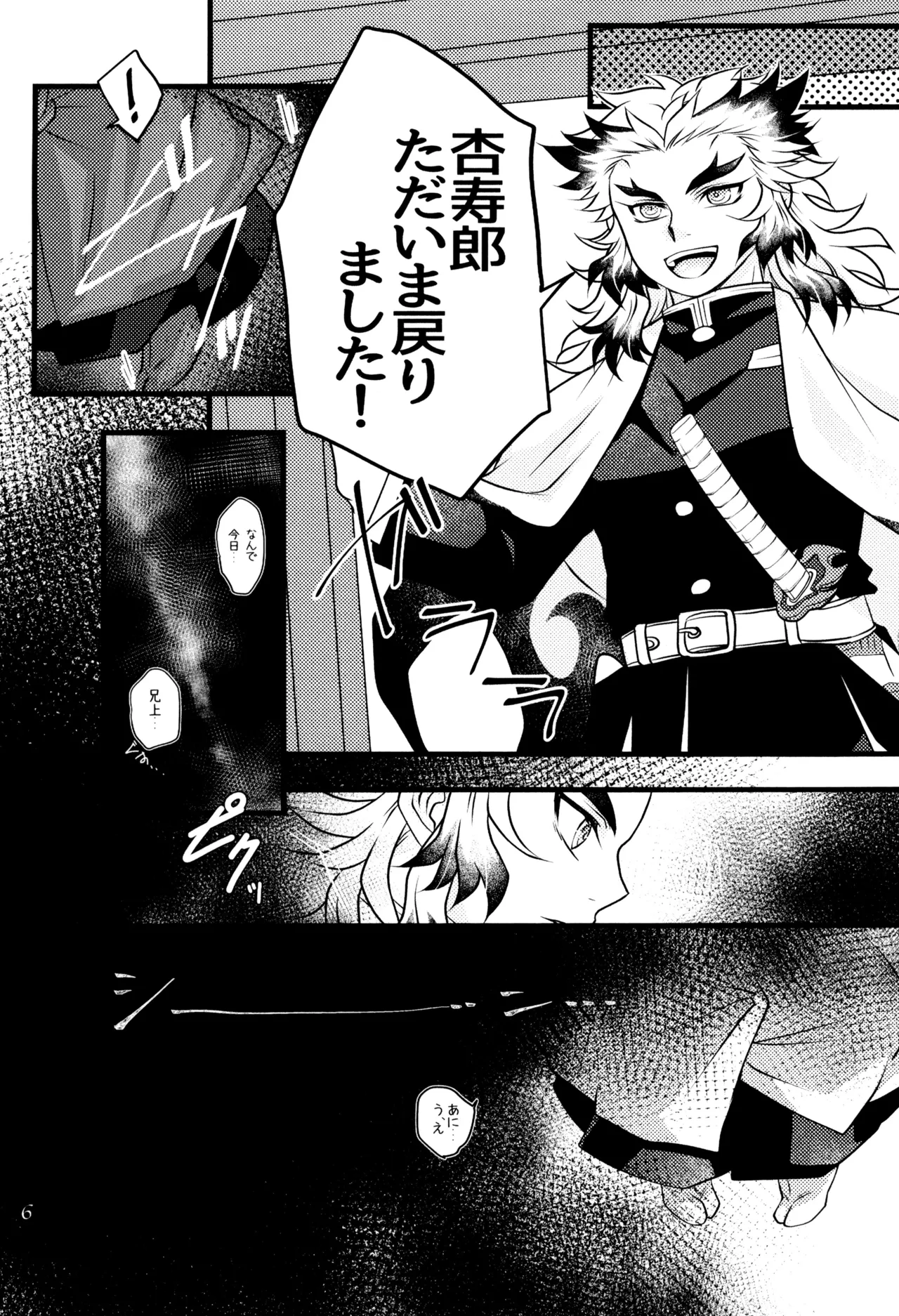 ケモミミシッポは突然に Page.8