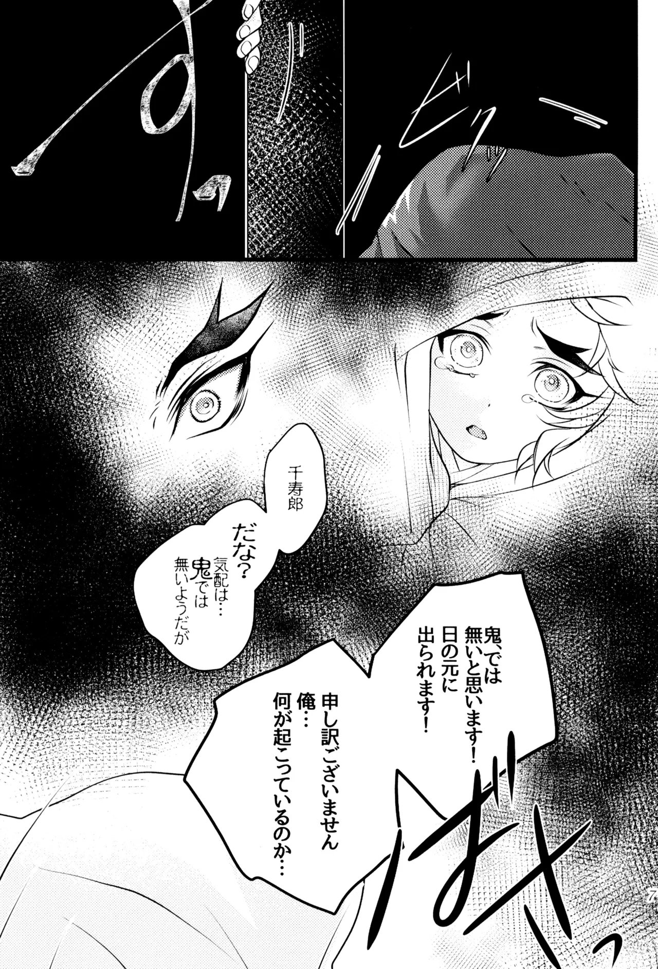 ケモミミシッポは突然に Page.9