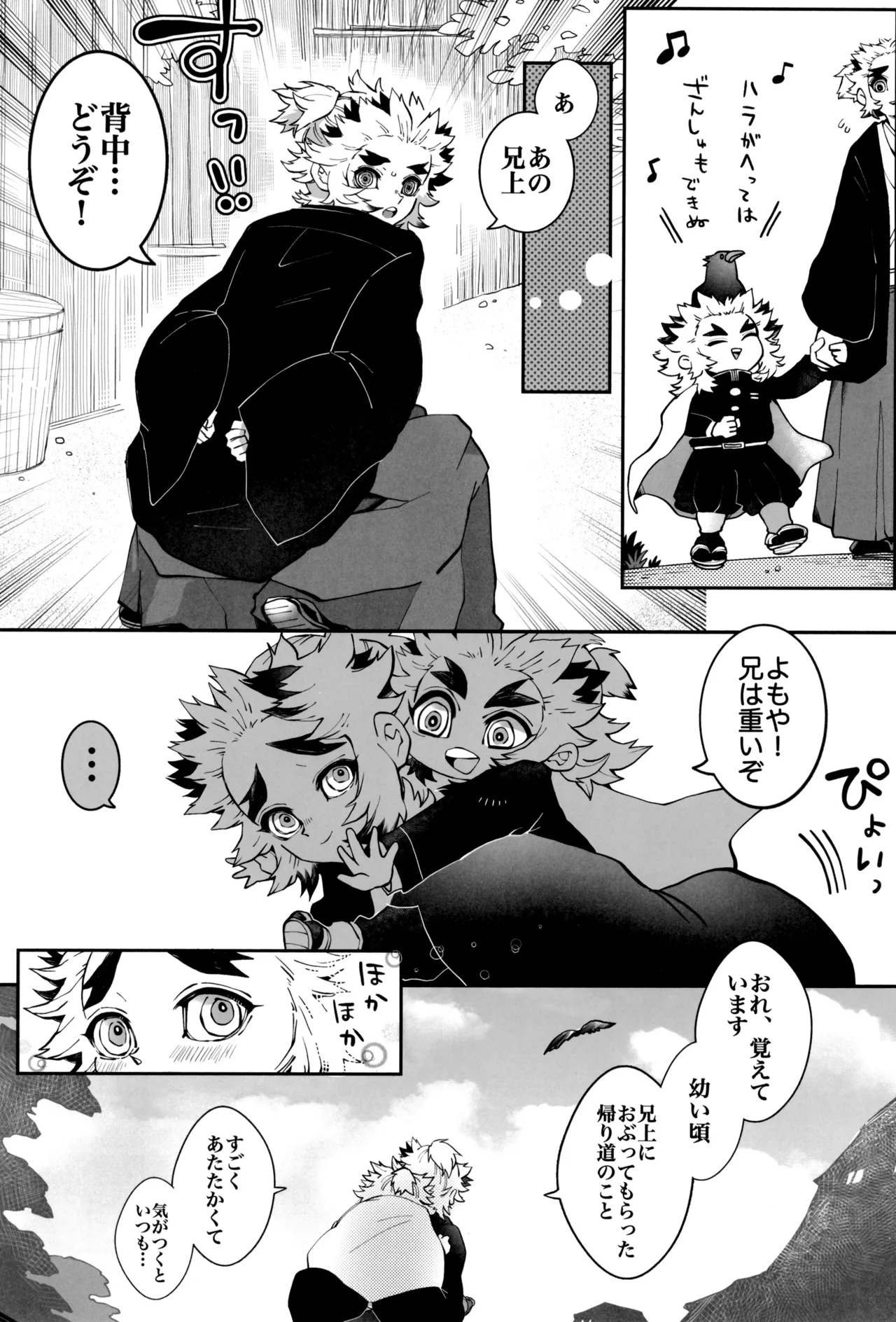 炎心スペクトル Page.10
