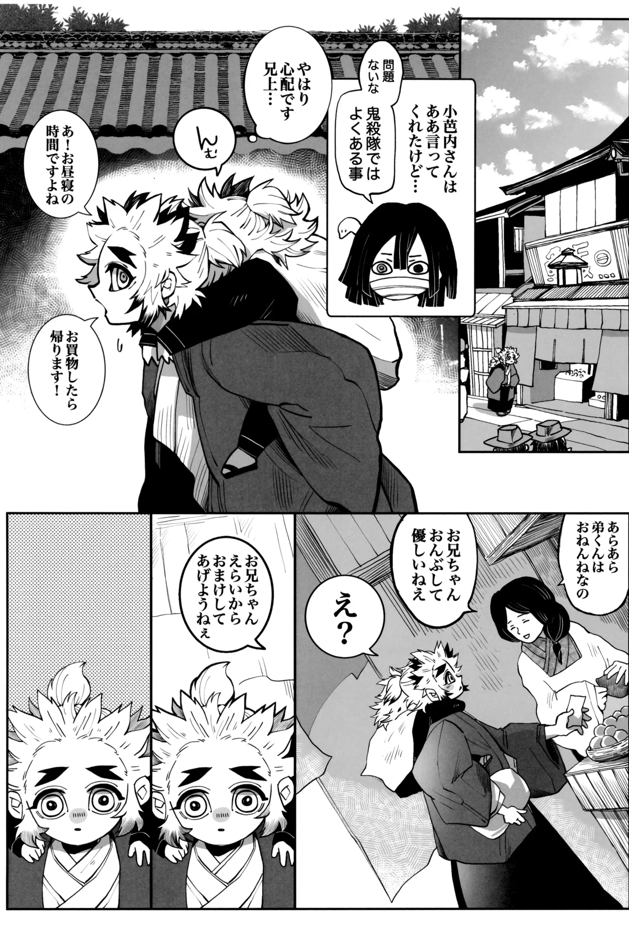 炎心スペクトル Page.12