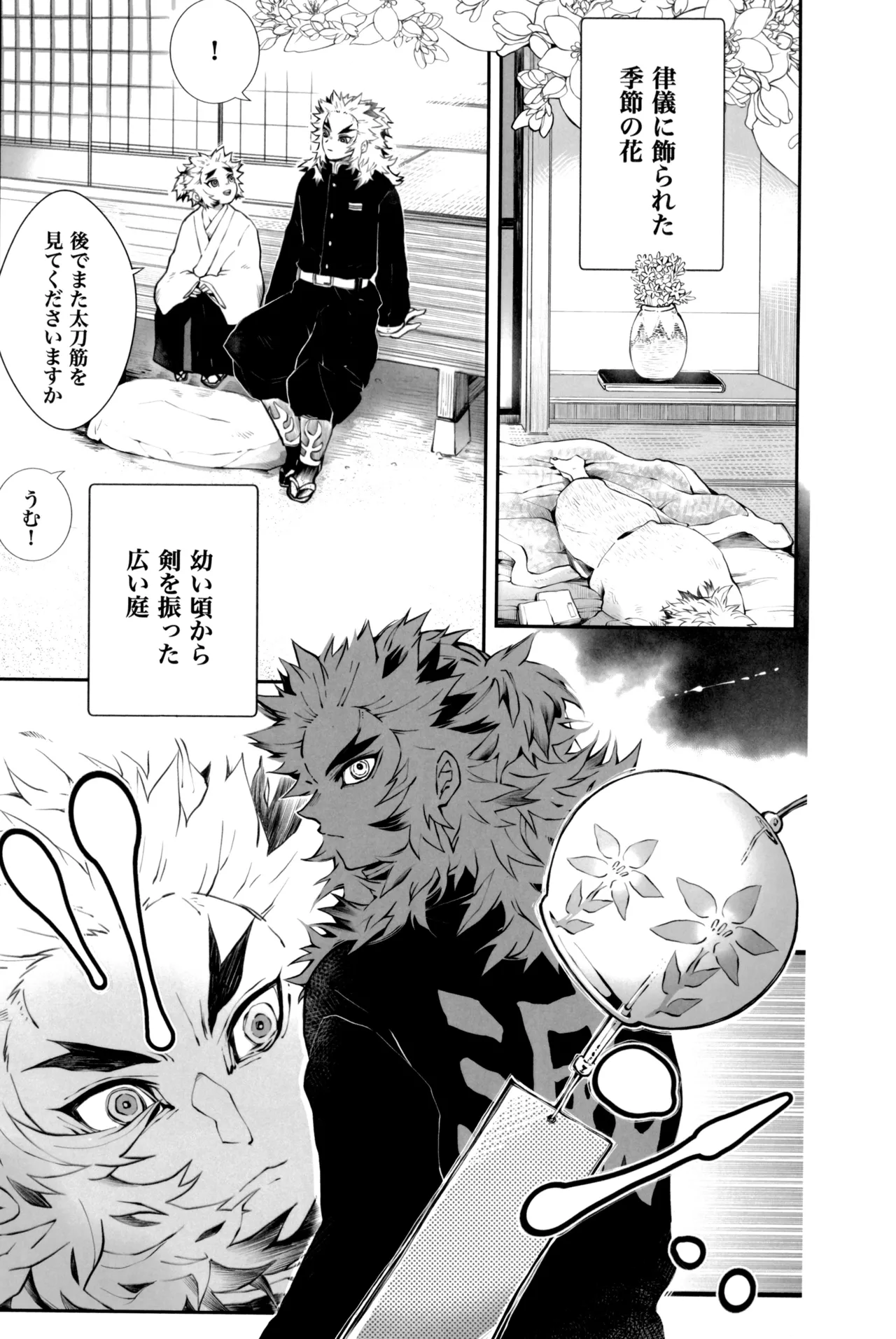 炎心スペクトル Page.23