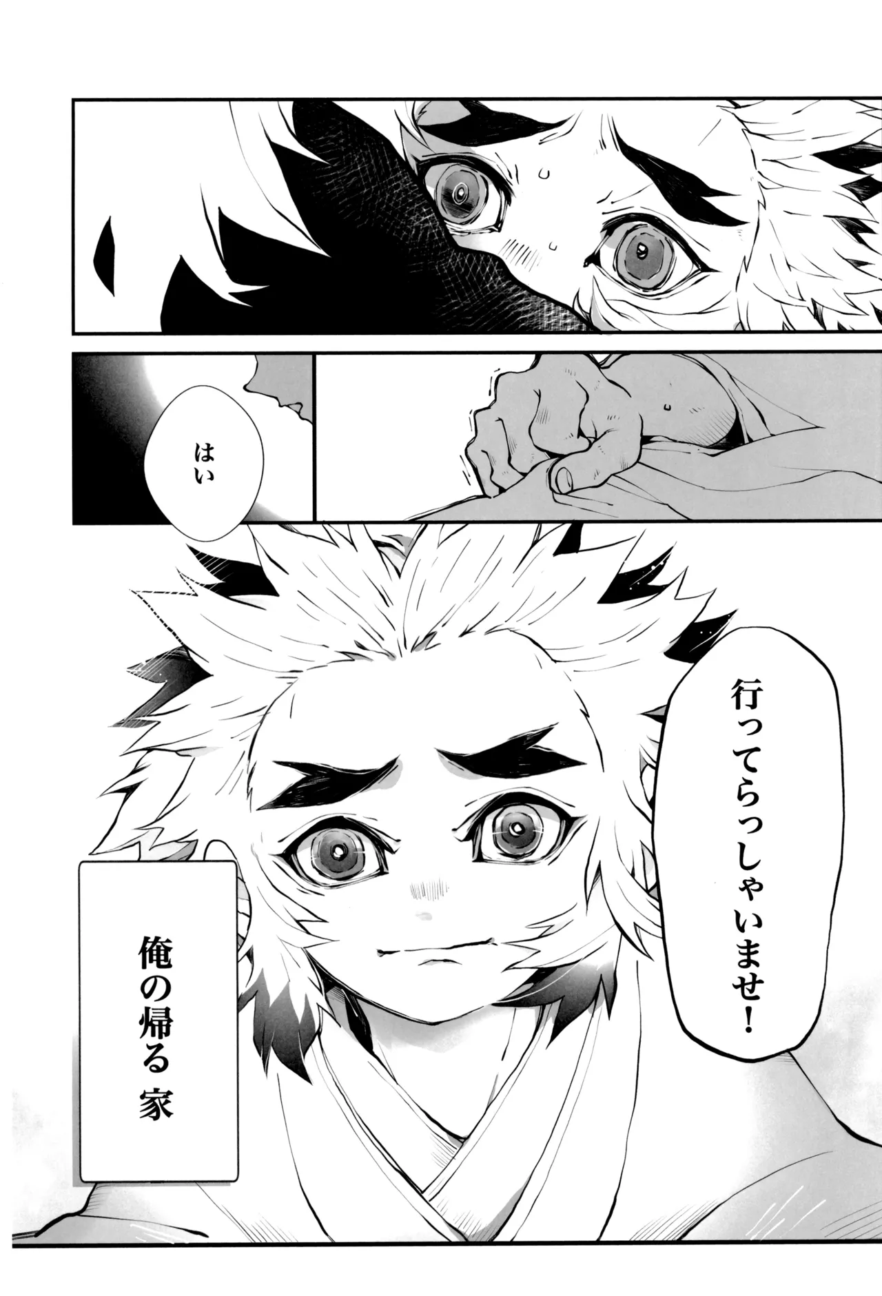 炎心スペクトル Page.26