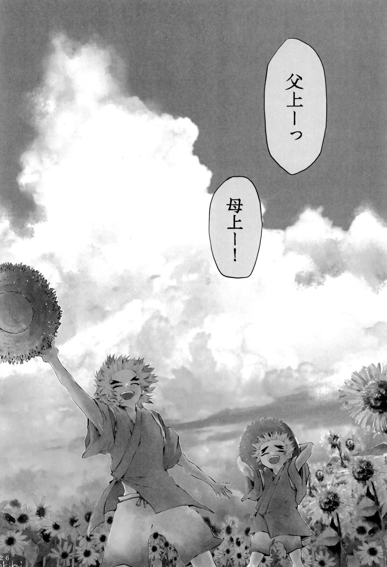 炎心スペクトル Page.30