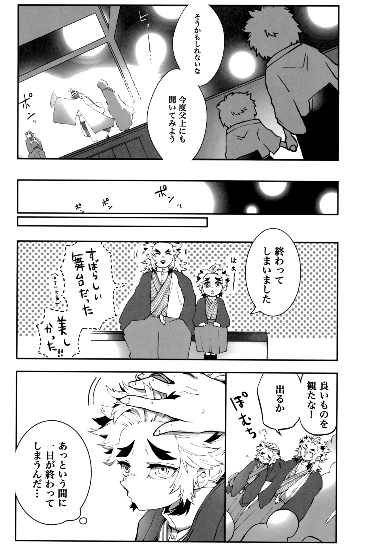 炎心スペクトル Page.37