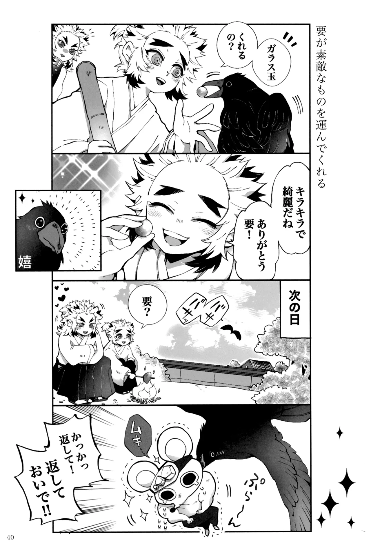 炎心スペクトル Page.44