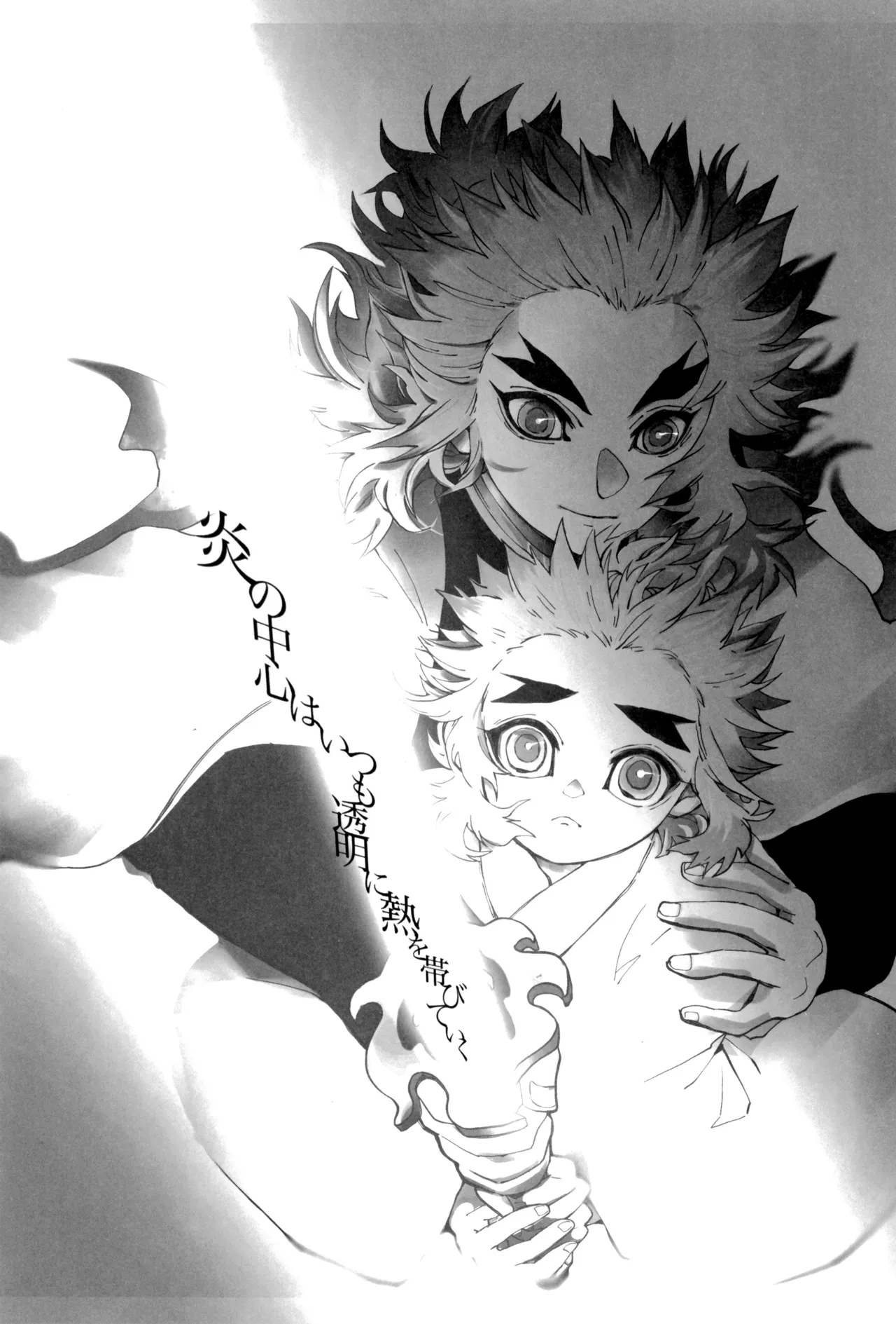炎心スペクトル Page.5