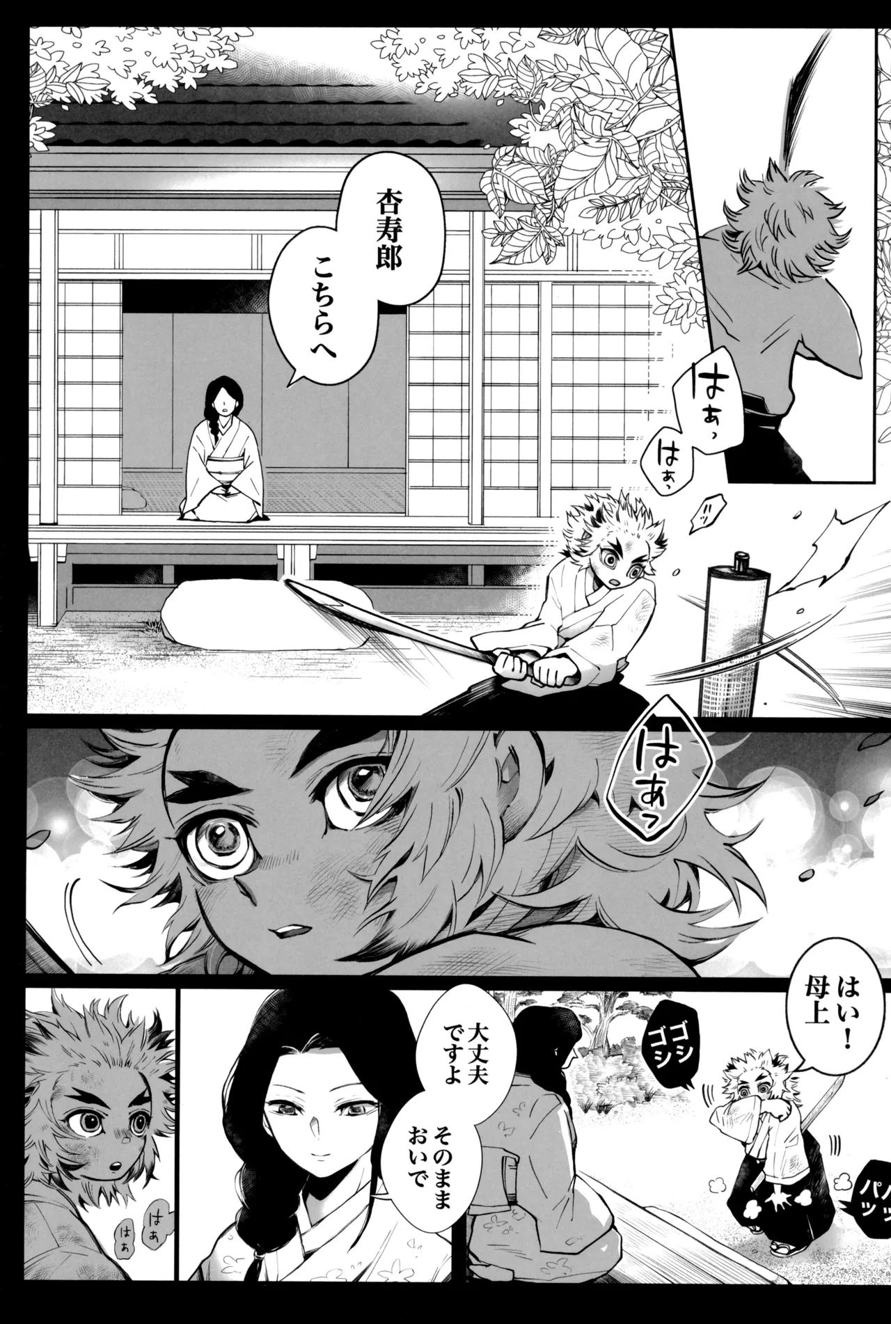 炎心スペクトル Page.53