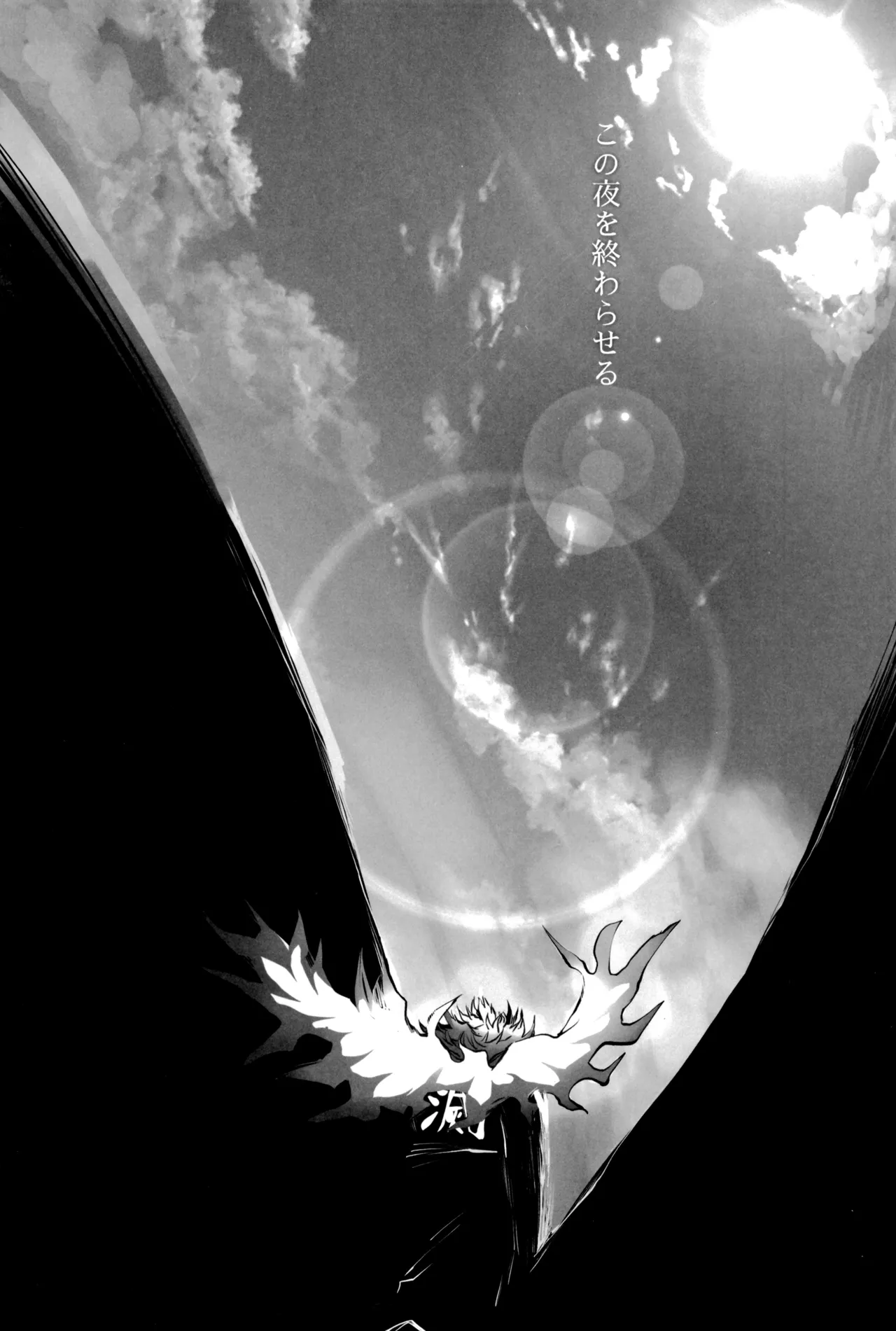 炎心スペクトル Page.93