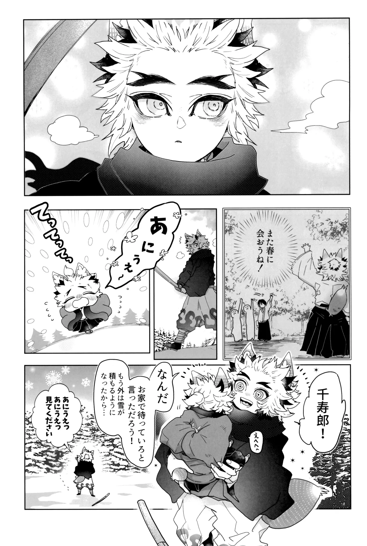 炎心スペクトル Page.21