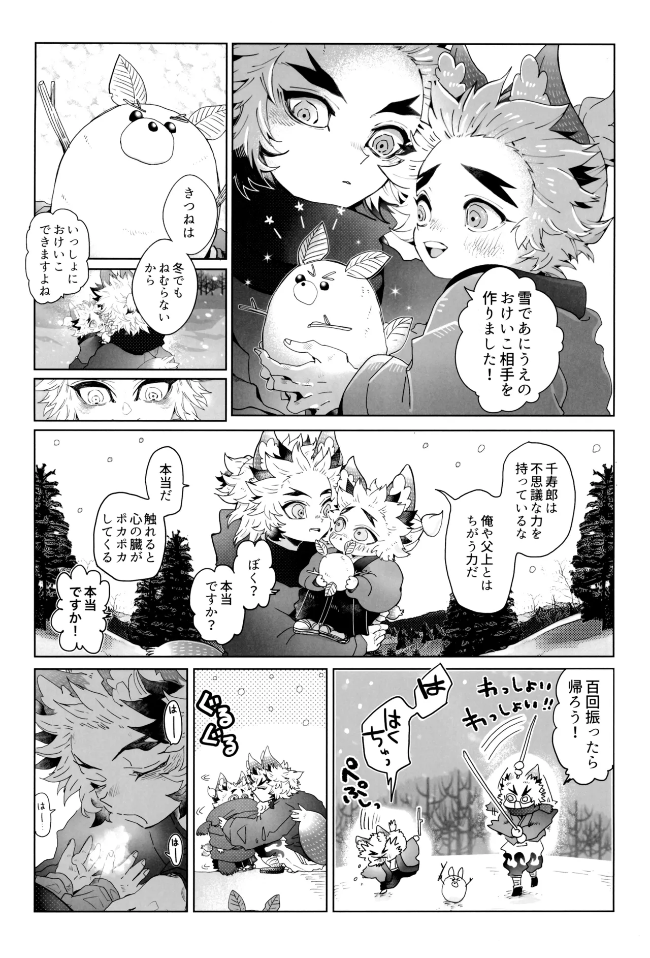 炎心スペクトル Page.22