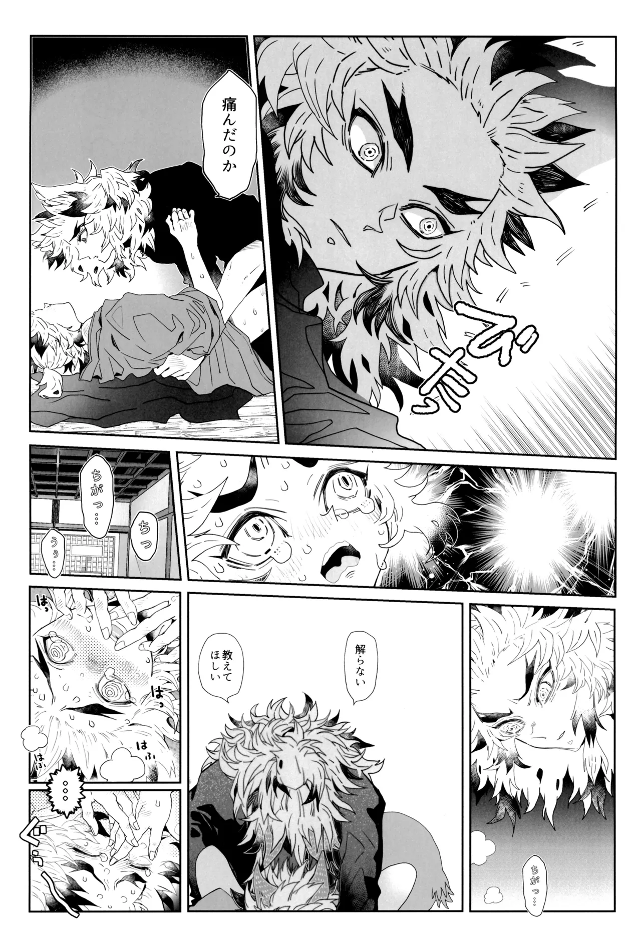 炎心スペクトル Page.34