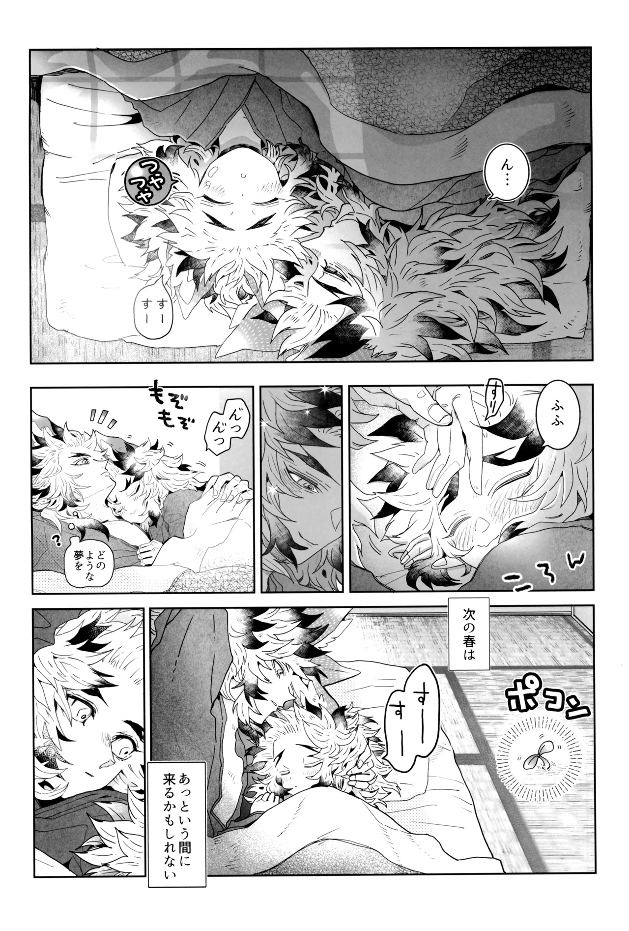 炎心スペクトル Page.44