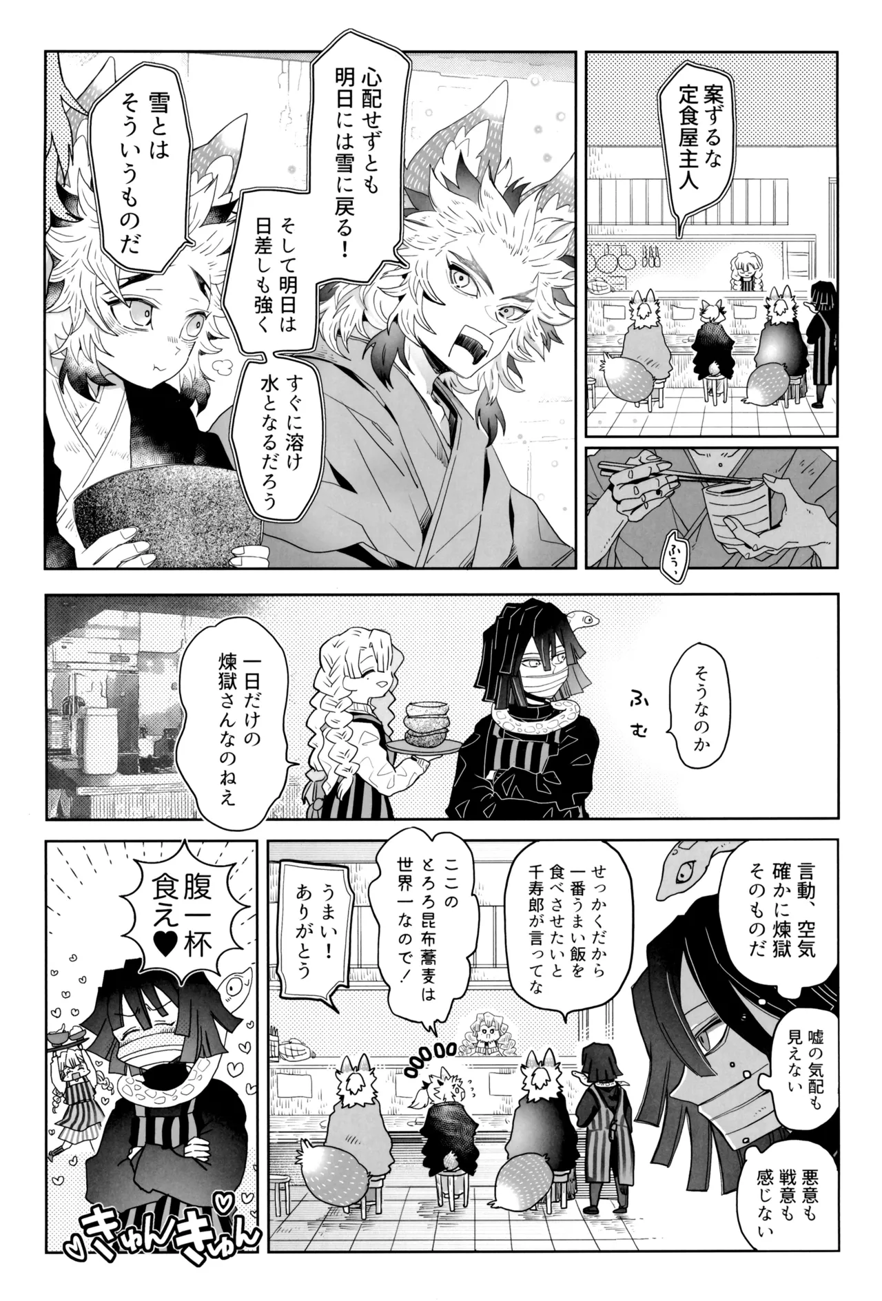 炎心スペクトル Page.50