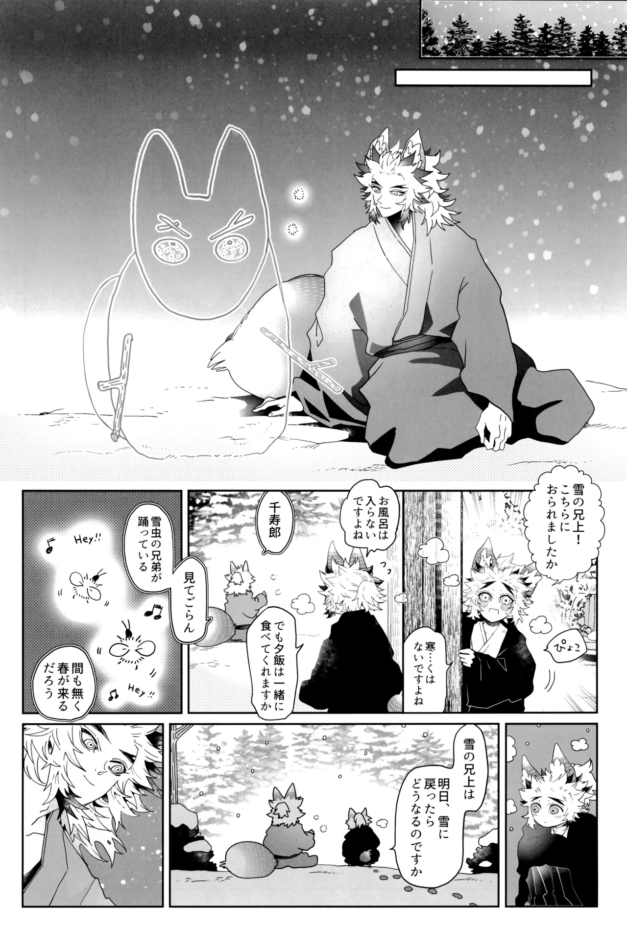 炎心スペクトル Page.54