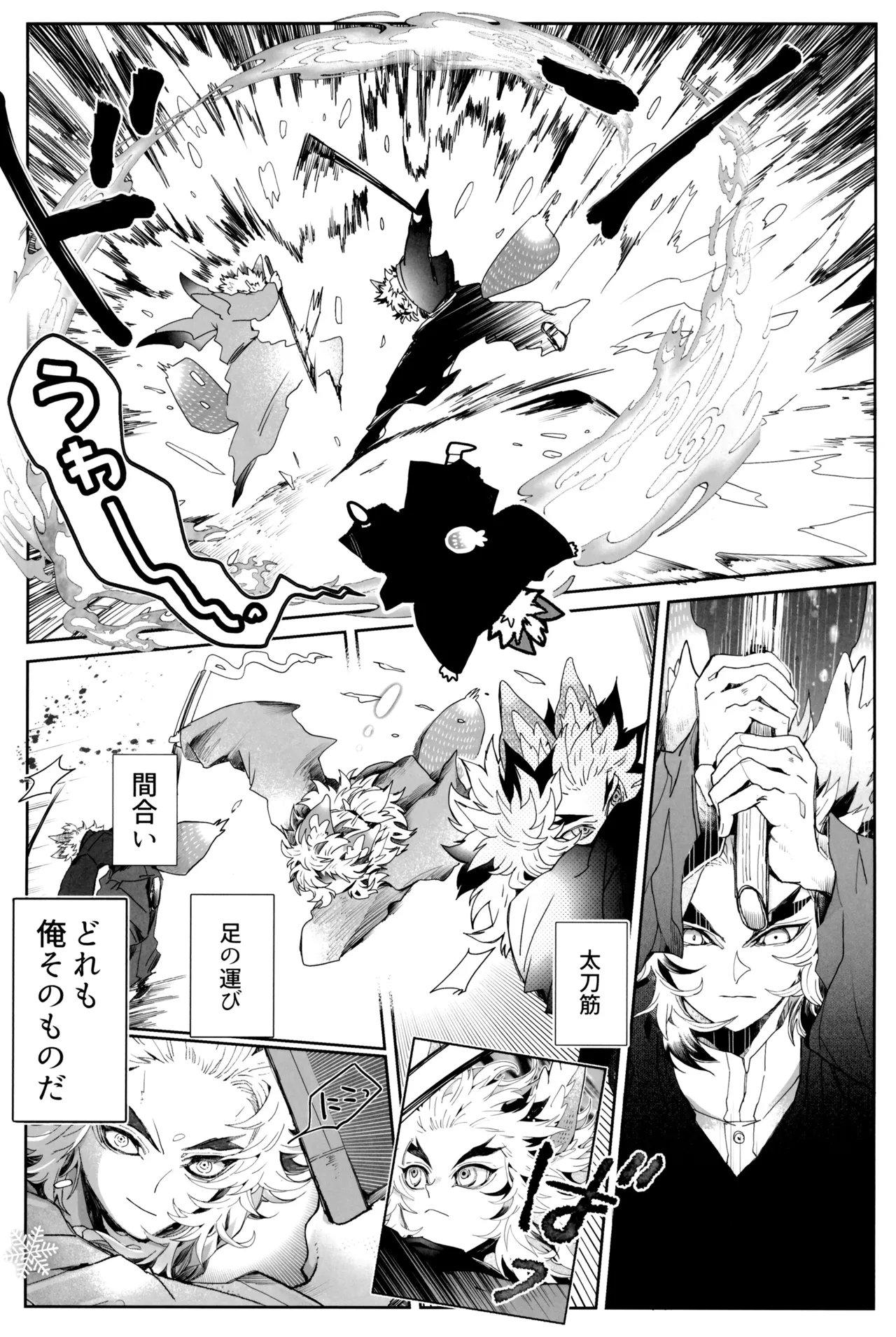 炎心スペクトル Page.57