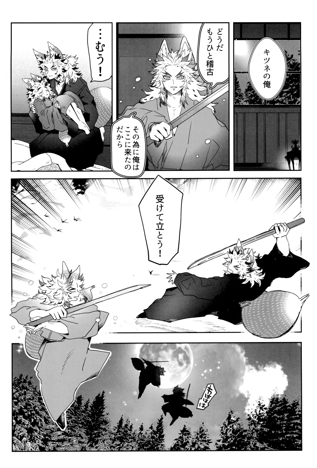 炎心スペクトル Page.64