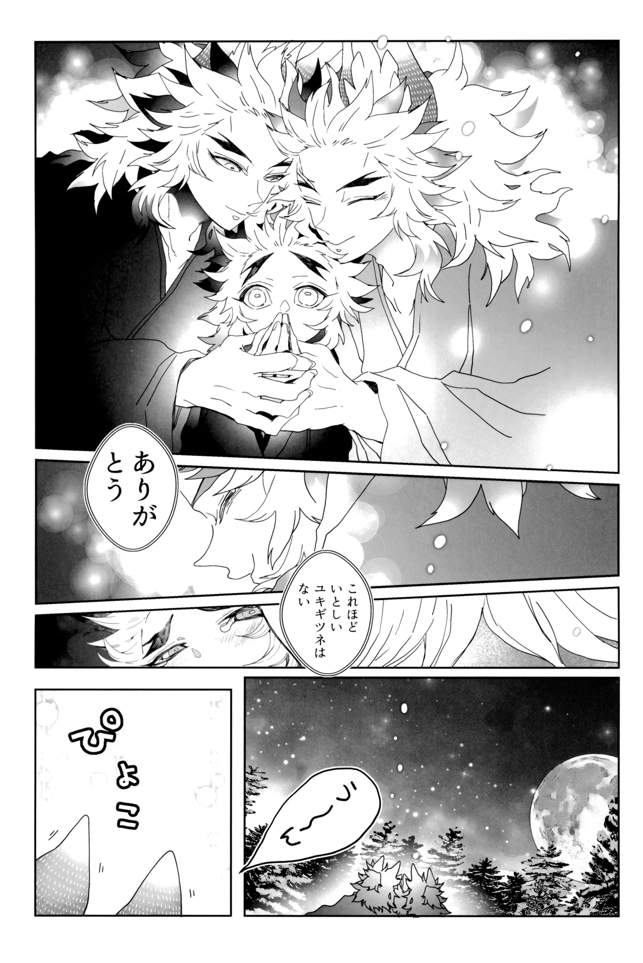 炎心スペクトル Page.67