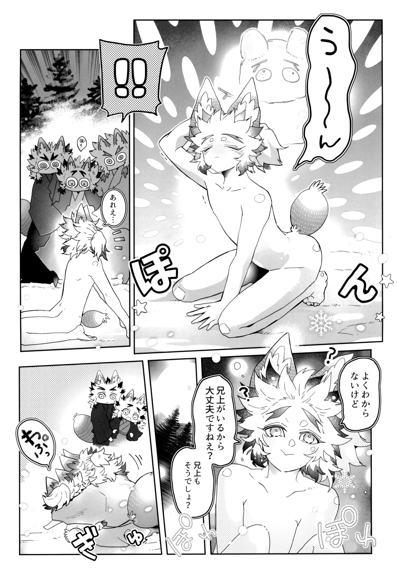 炎心スペクトル Page.68