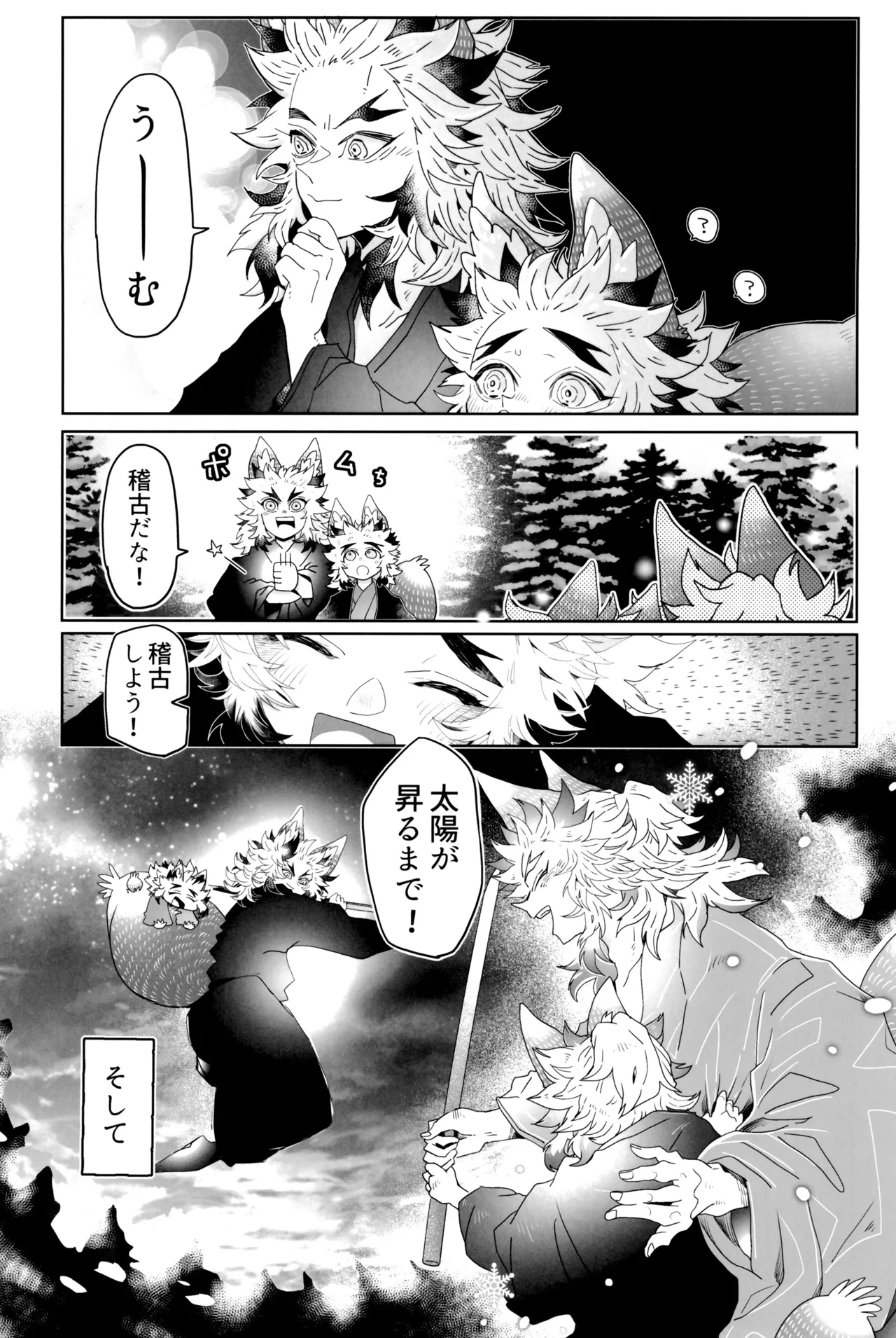 炎心スペクトル Page.69