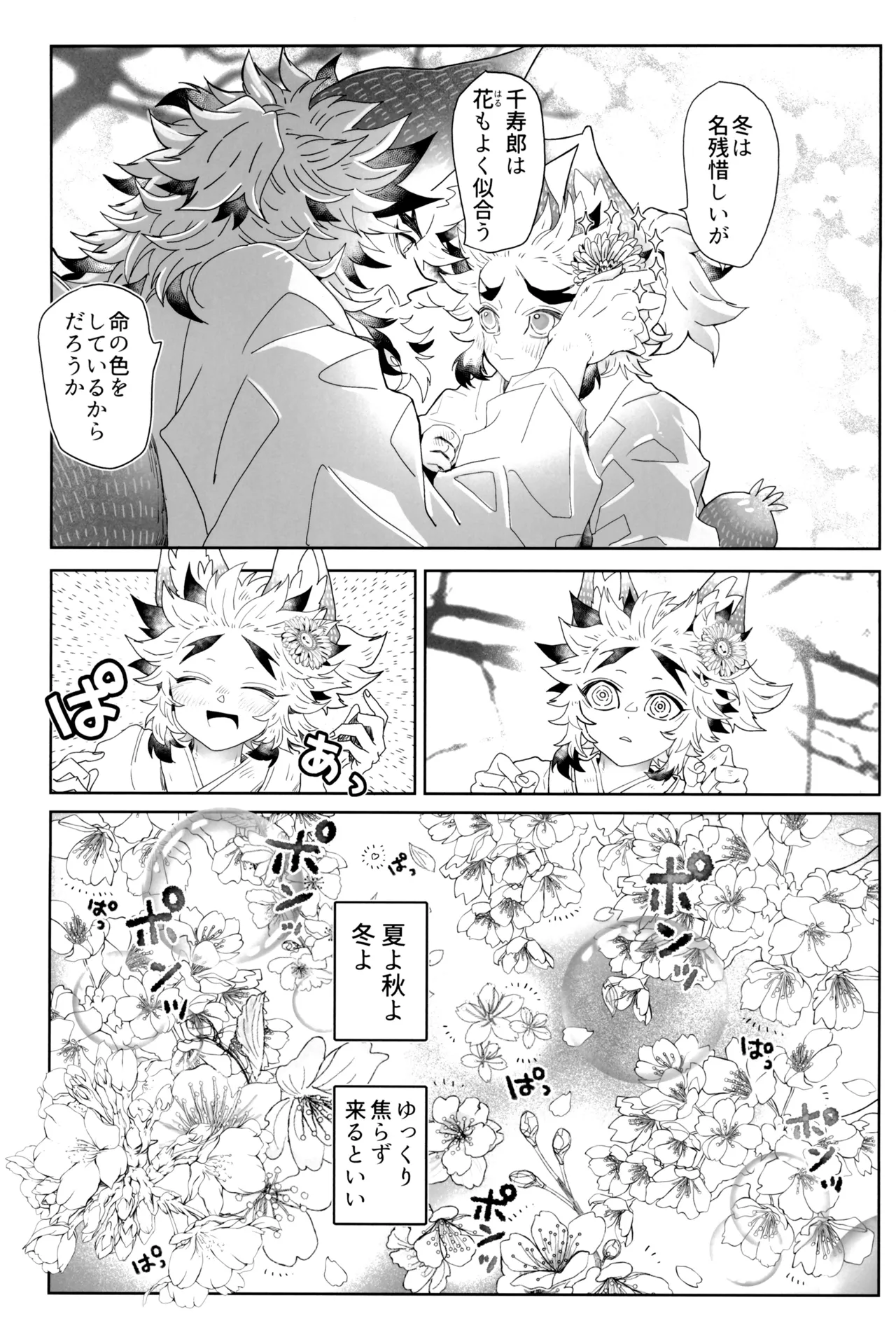 炎心スペクトル Page.73