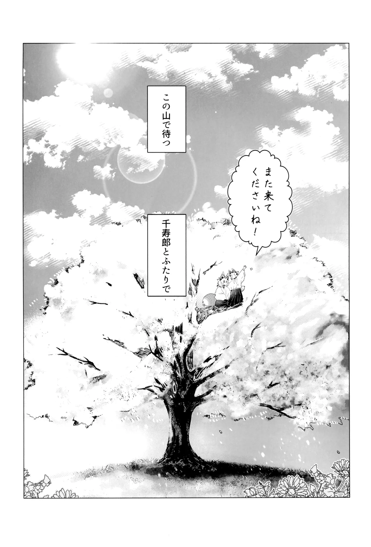 炎心スペクトル Page.74