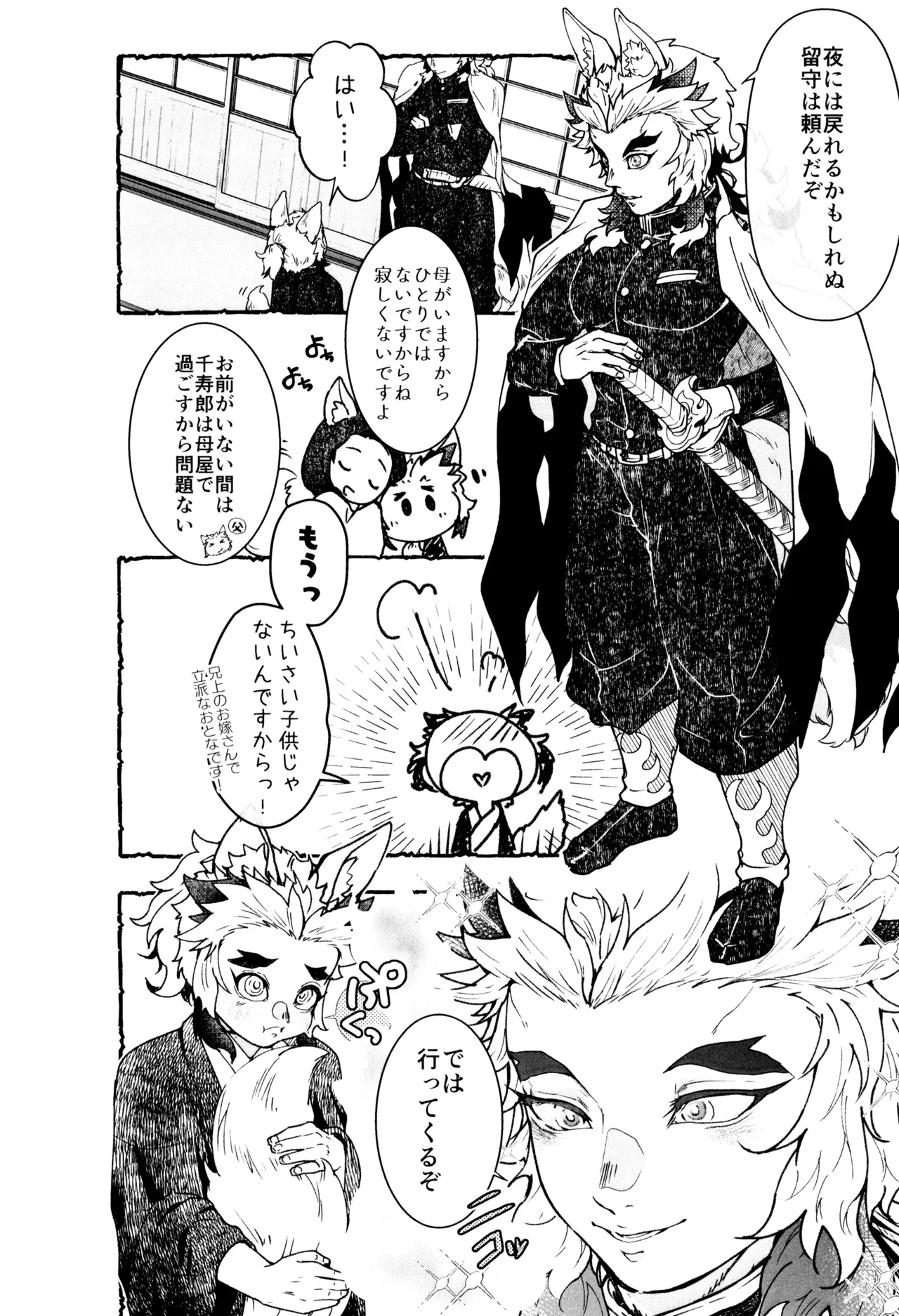 もけもふいろ Page.10